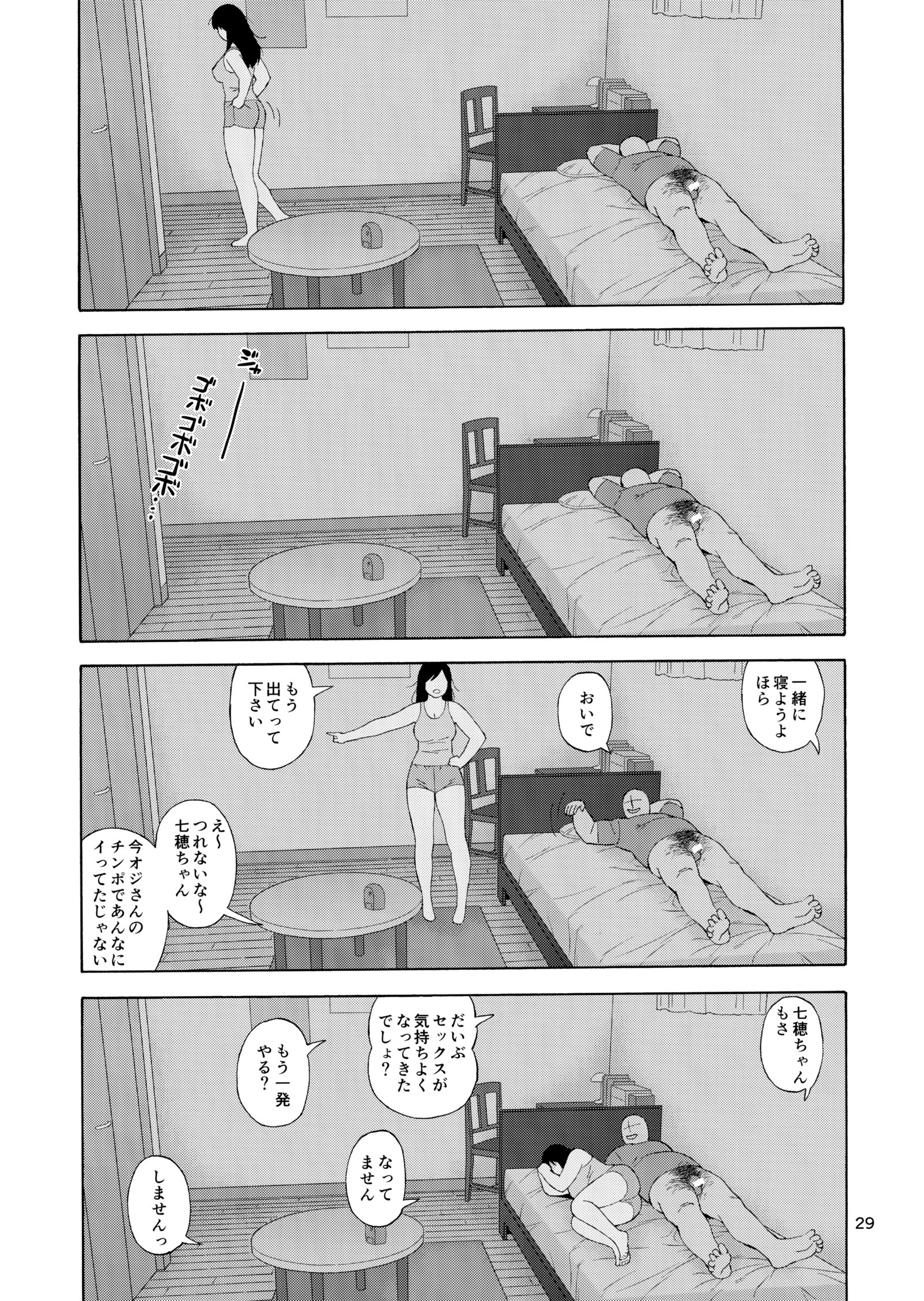 おとうと娘3