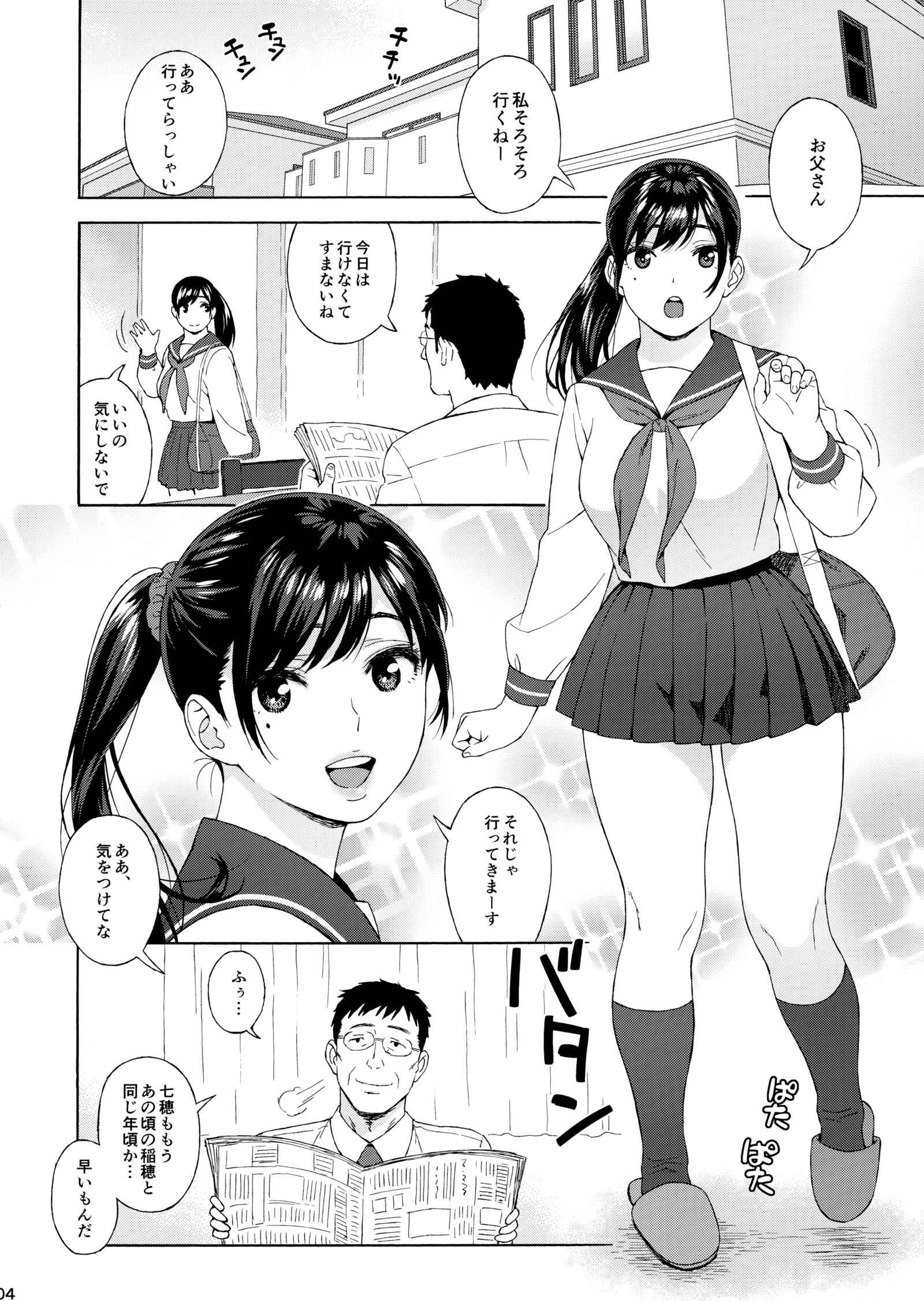 おとうと娘3