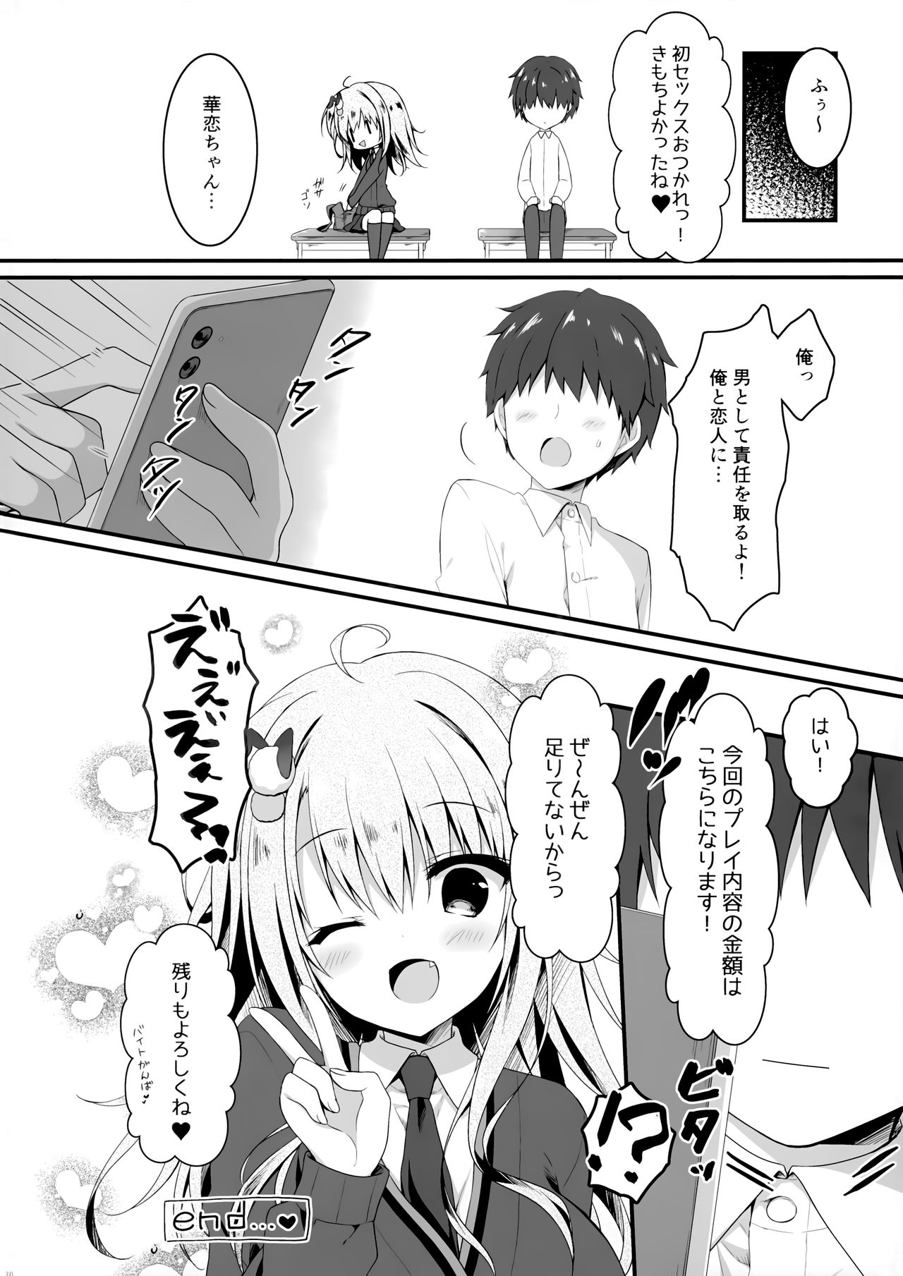 (AC2) [しとろんの杜 (柚子奈ひよ)] 地味っ娘JKに恋したはずがギャルだった話。