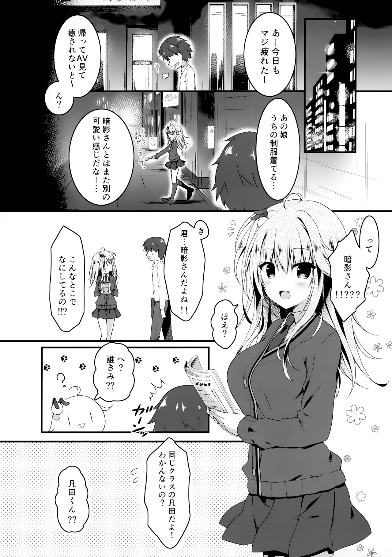 (AC2) [しとろんの杜 (柚子奈ひよ)] 地味っ娘JKに恋したはずがギャルだった話。