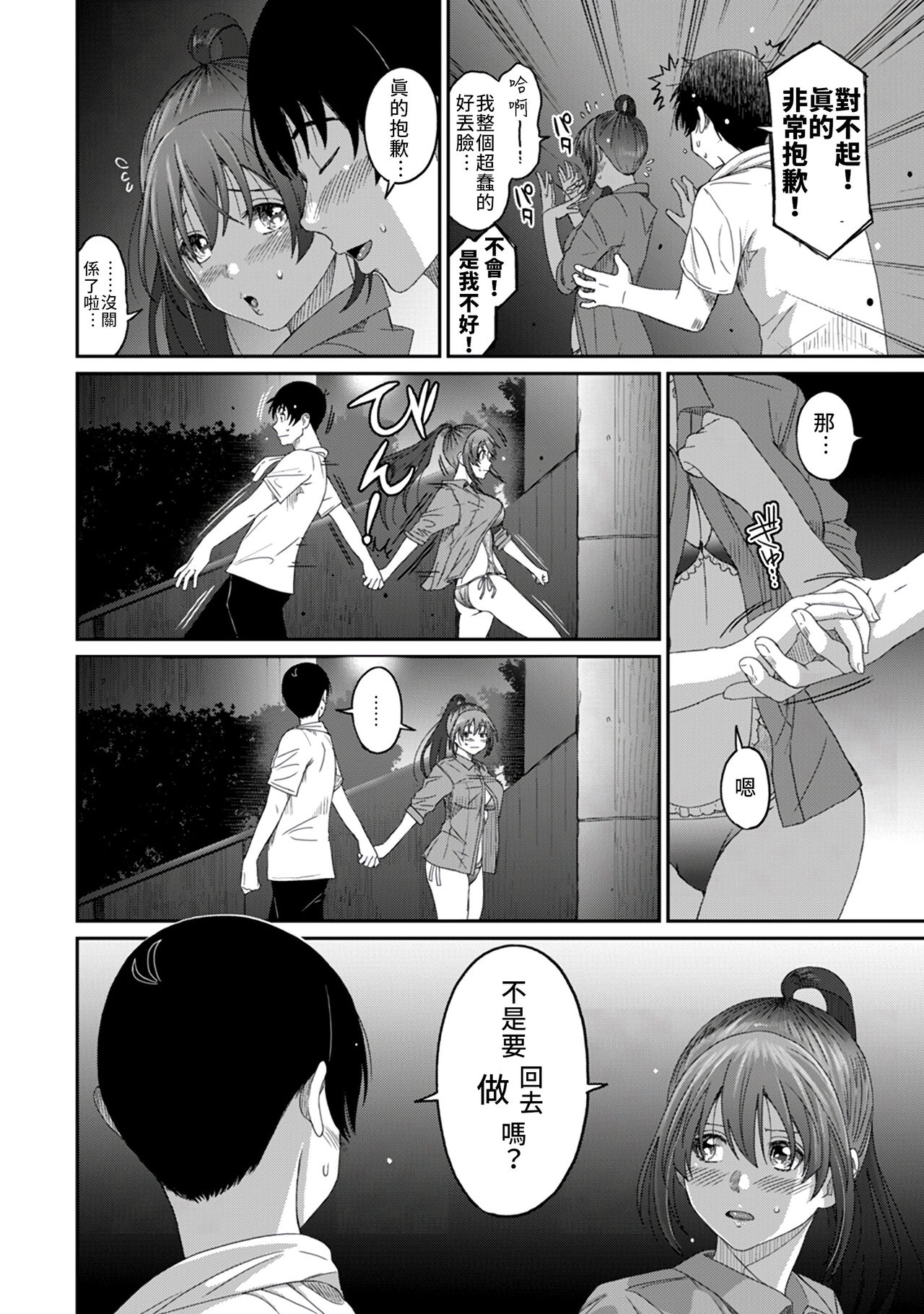 [椋蔵] ラレフレ 第15~16 話 [進行中] [中国翻訳]