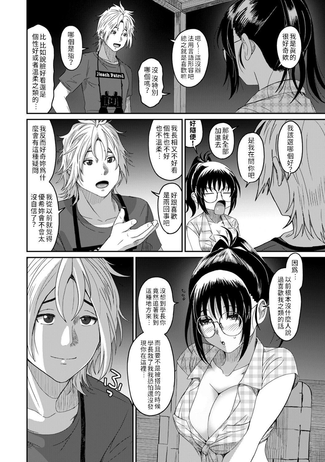 [椋蔵] ラレフレ 第15~16 話 [進行中] [中国翻訳]