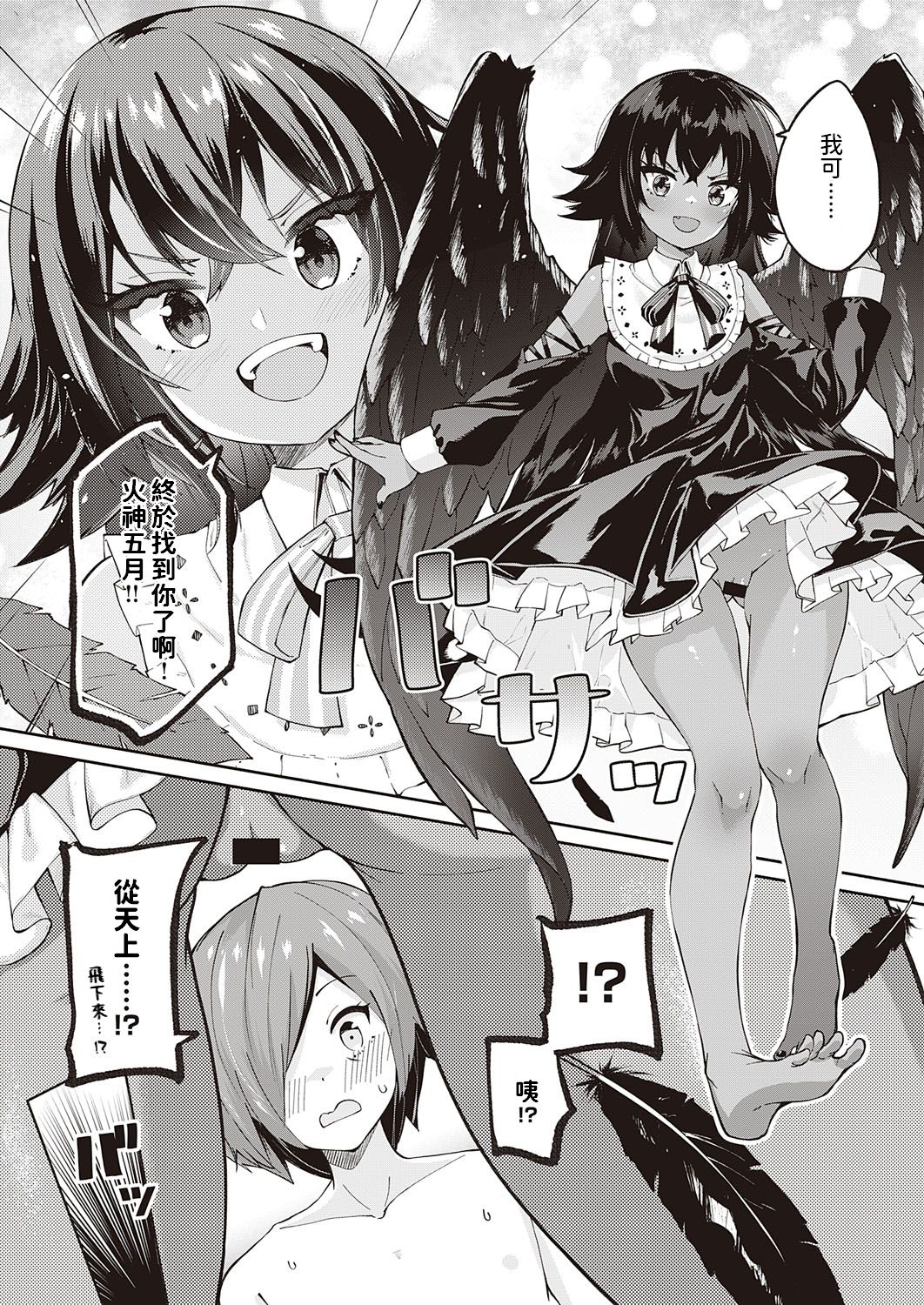 [駿河りぬ] かみさまですか? 二拝目 (コミック エグゼ 28) [中国翻訳] [DL版]
