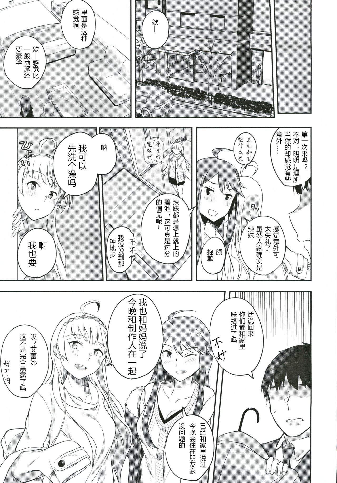 (歌姫庭園21) [縁側珈琲 (秋乃こみち)] それはよくないって思うんですケド? (アイドルマスターミリオンライブ!) [中国翻訳]