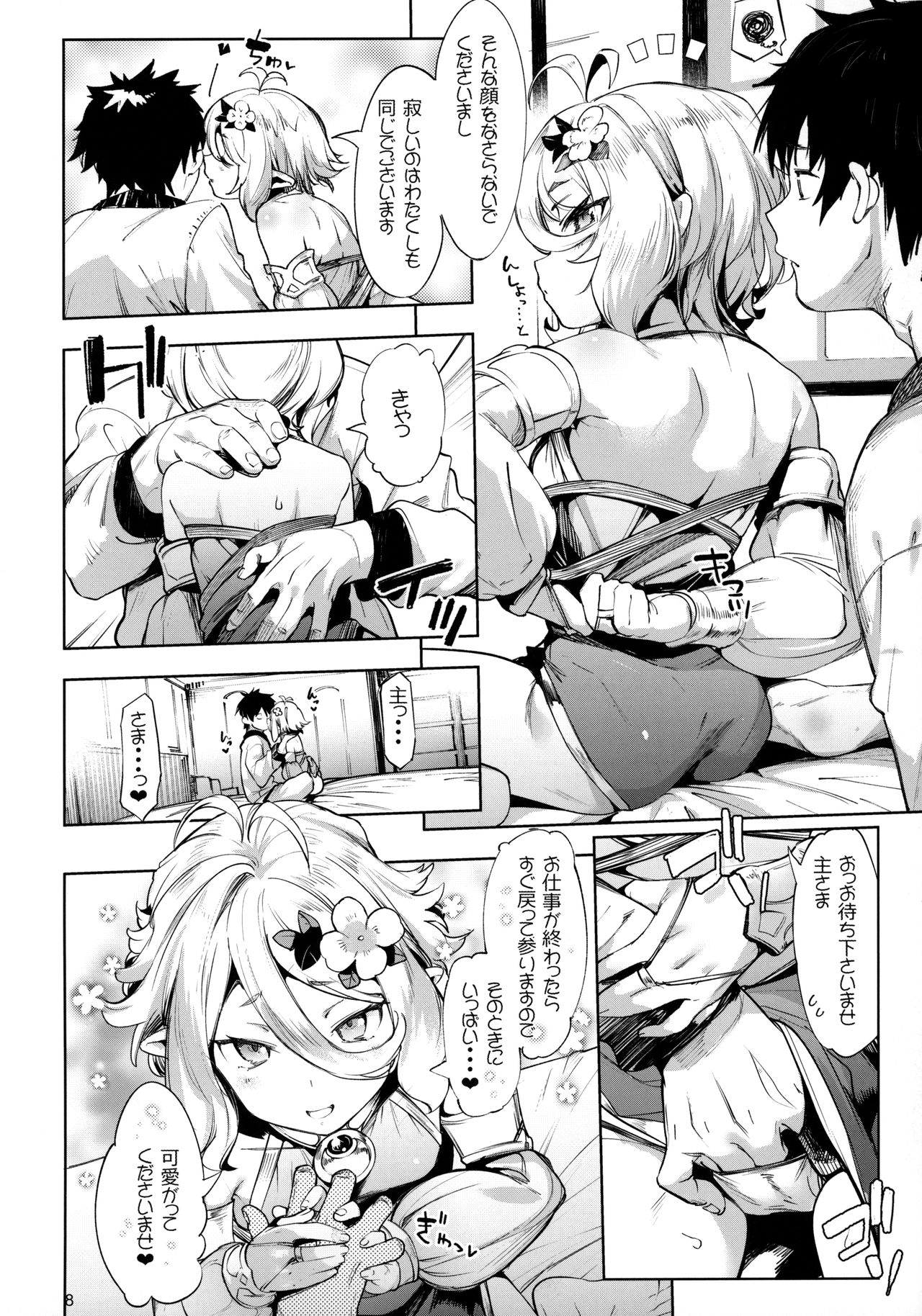 [餅屋 (かろちー)] ごめんなさい主さま (プリンセスコネクト!Re:Dive)