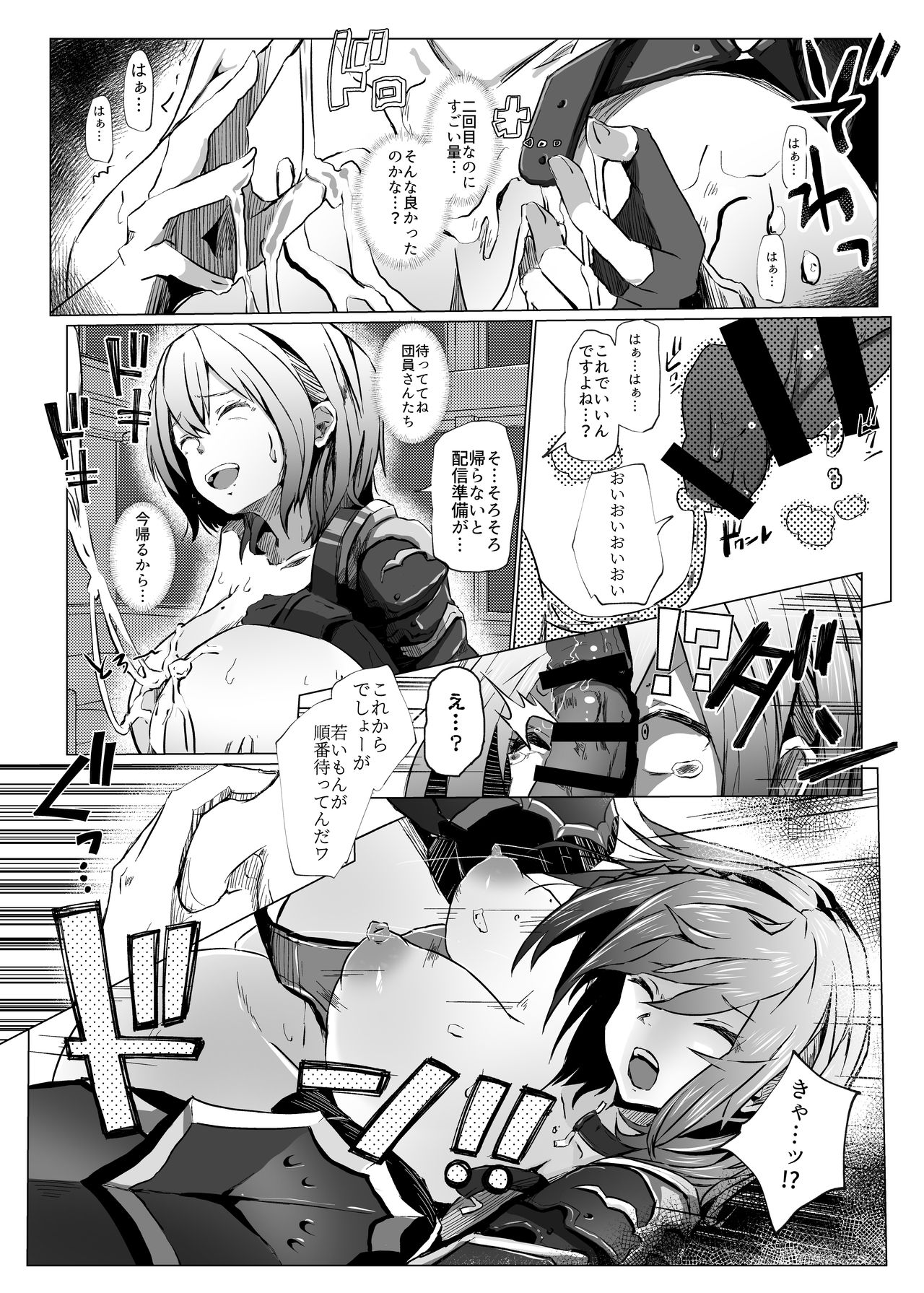 [珈琲幼女 (芽々ノ圭)] 団長が負けるワケが無いでしょ (白銀ノエル) [DL版]