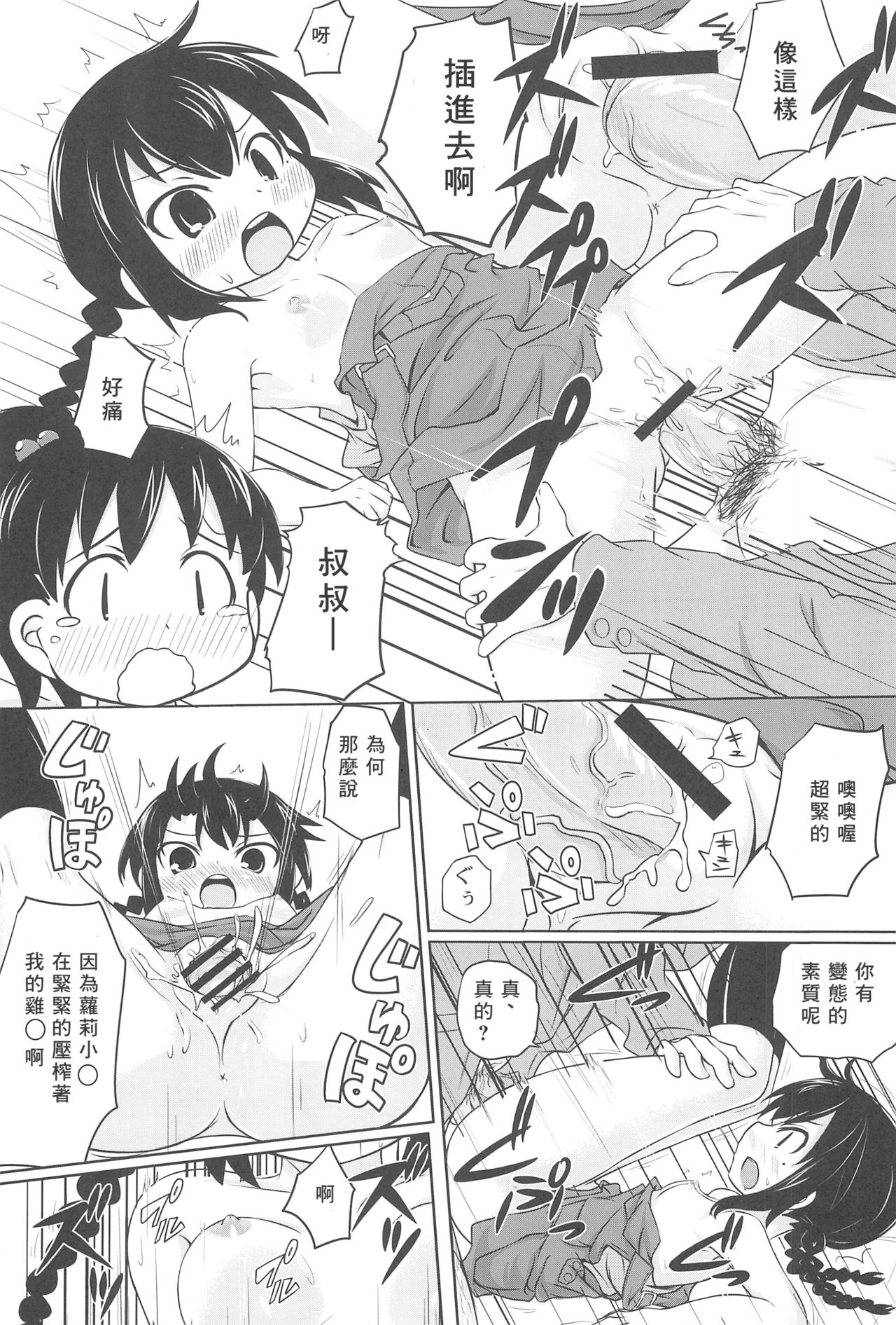 (C80) [おめがさーきっと (NACHA)] 変態密室とおがちんたち (みつどもえ) [中国翻訳]