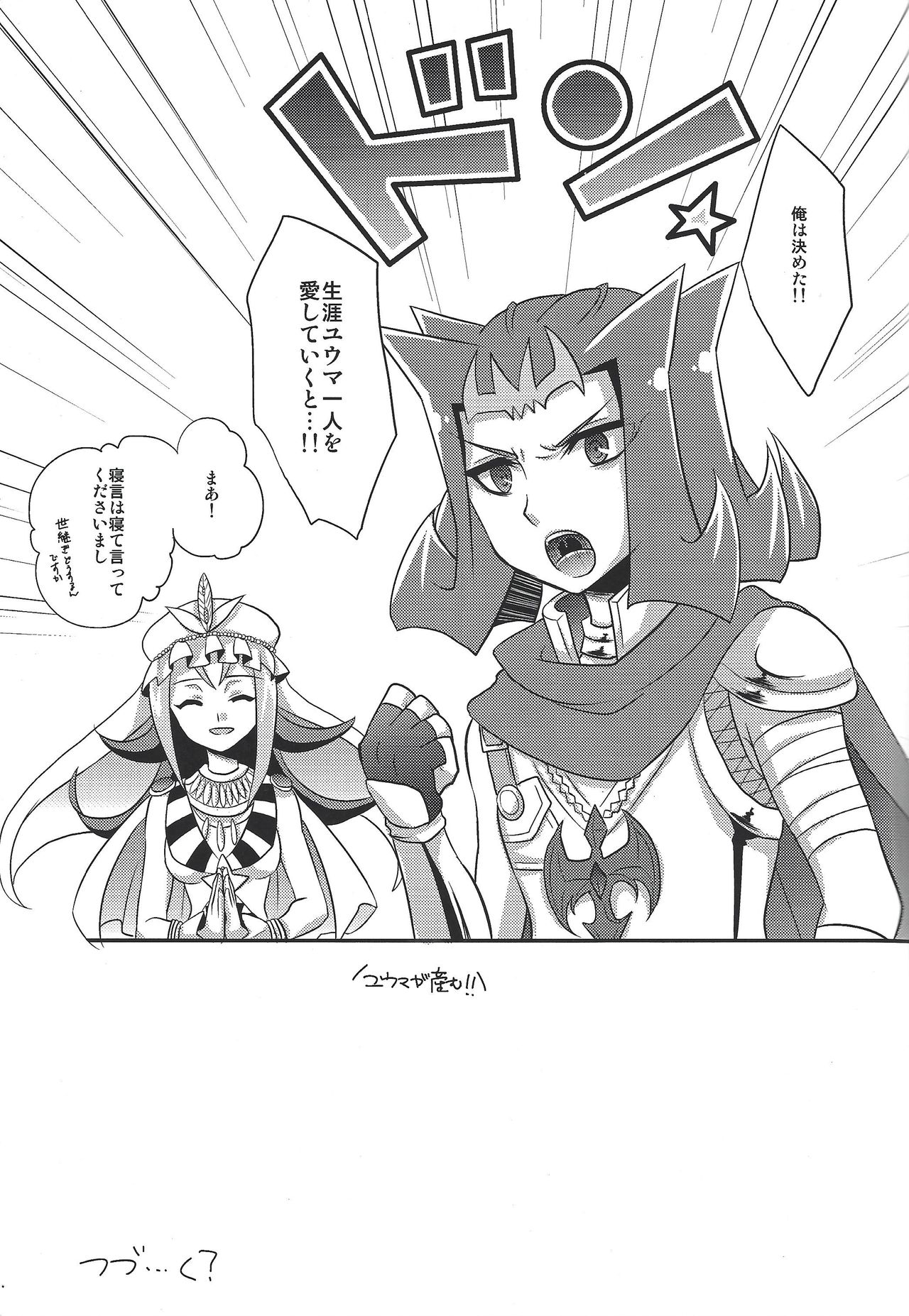 (DUEL★PARTY) [HEATWAVE (雄飛)] LYIN'EYES (遊☆戯☆王ZEXAL)
