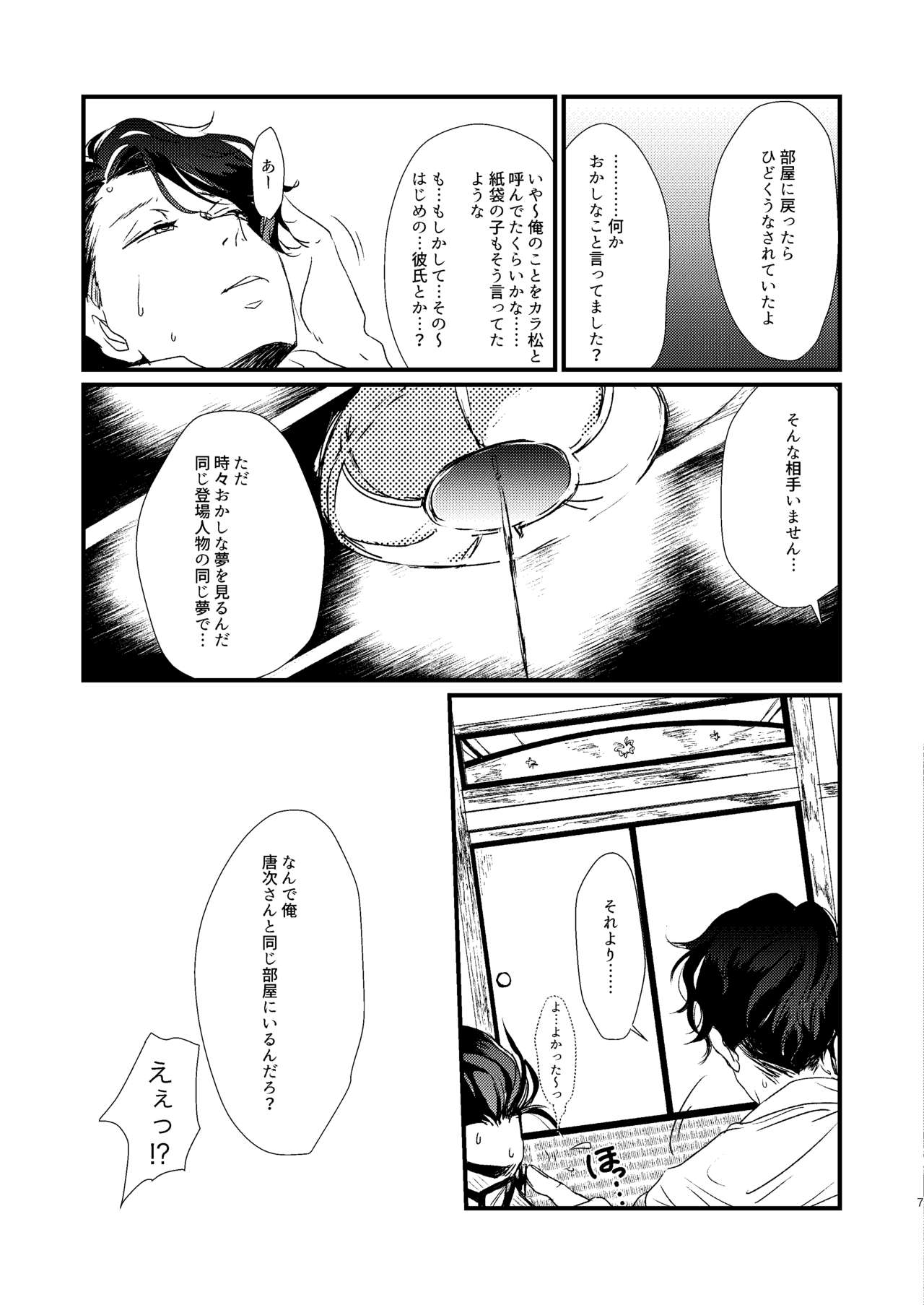 [lo-fi (劣情)] たまゆらの君 (おそ松さん) [DL版]