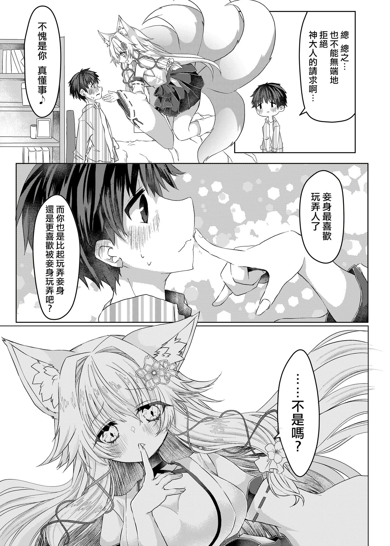 [鹽、彩月あたん] 押しかけ狐娘に眷属狐娘にされた件 [中国翻訳] [DL版]