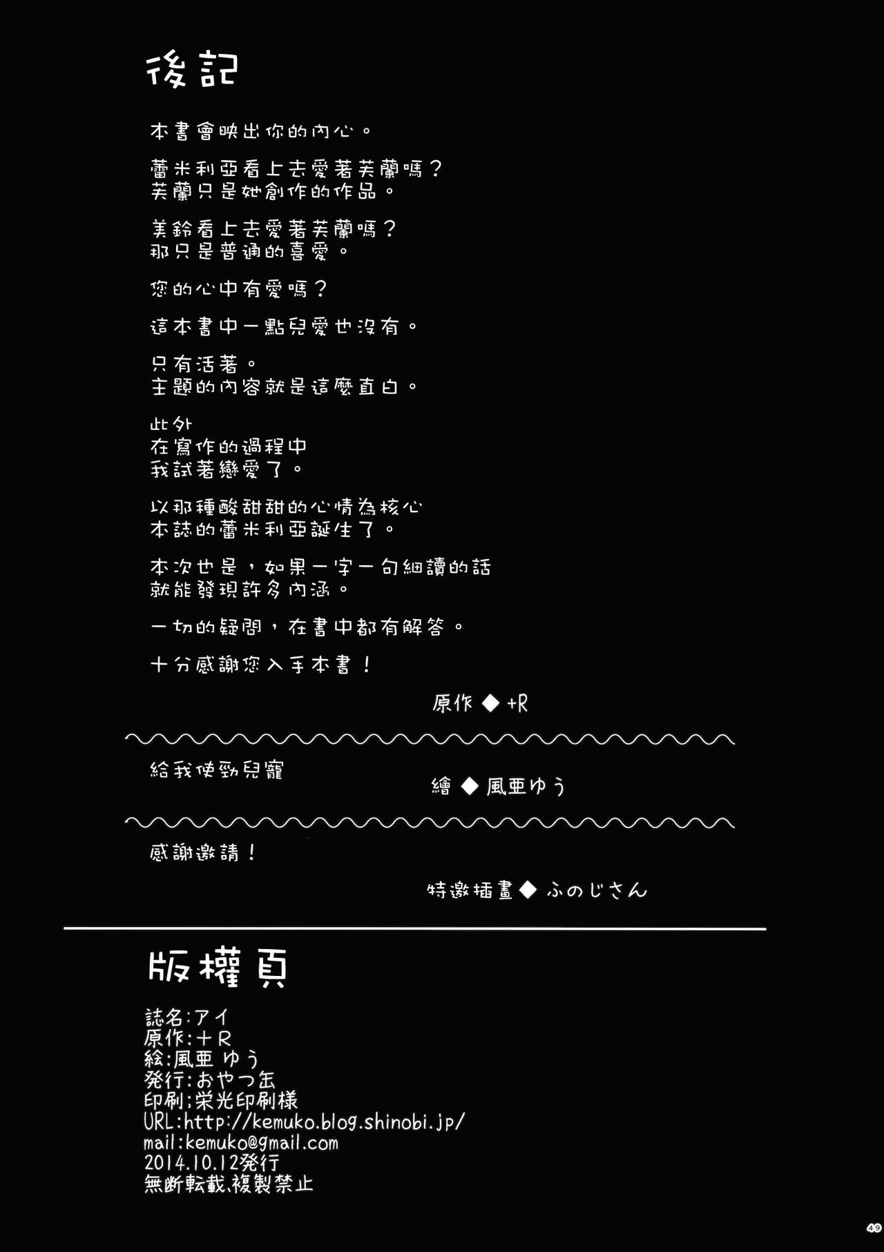 (紅楼夢10) [おやつ缶 (風亜 ゆう)] アイ (東方Project) [中国翻訳]