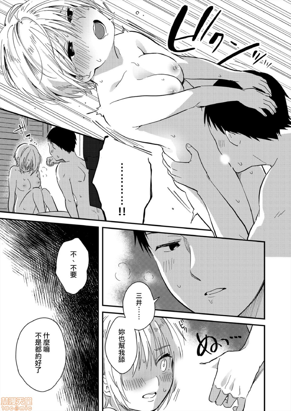 [夏生] 揺れるロッカーJK入り!? 8 [中国翻訳]