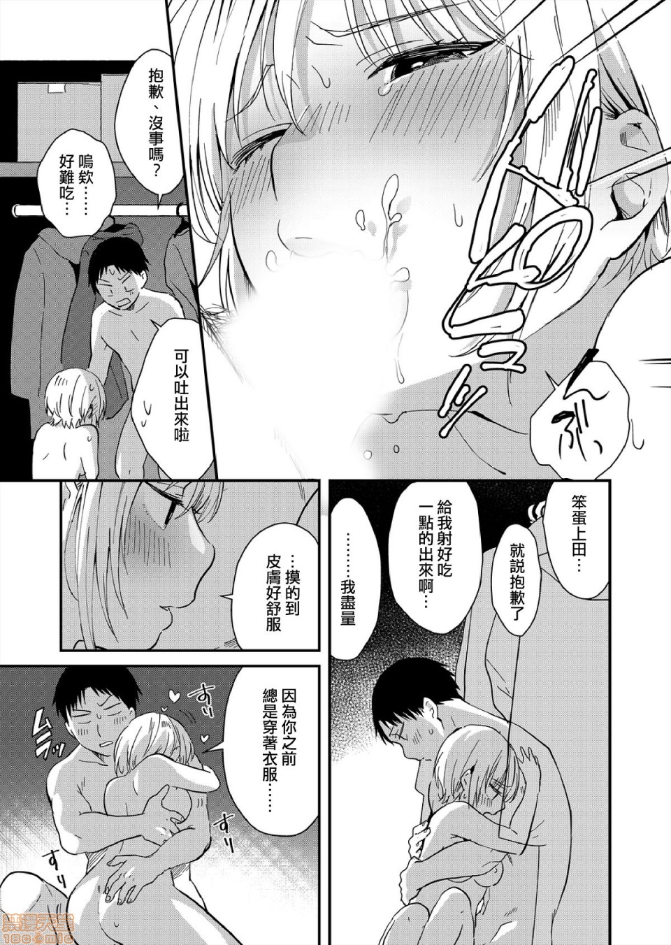 [夏生] 揺れるロッカーJK入り!? 8 [中国翻訳]