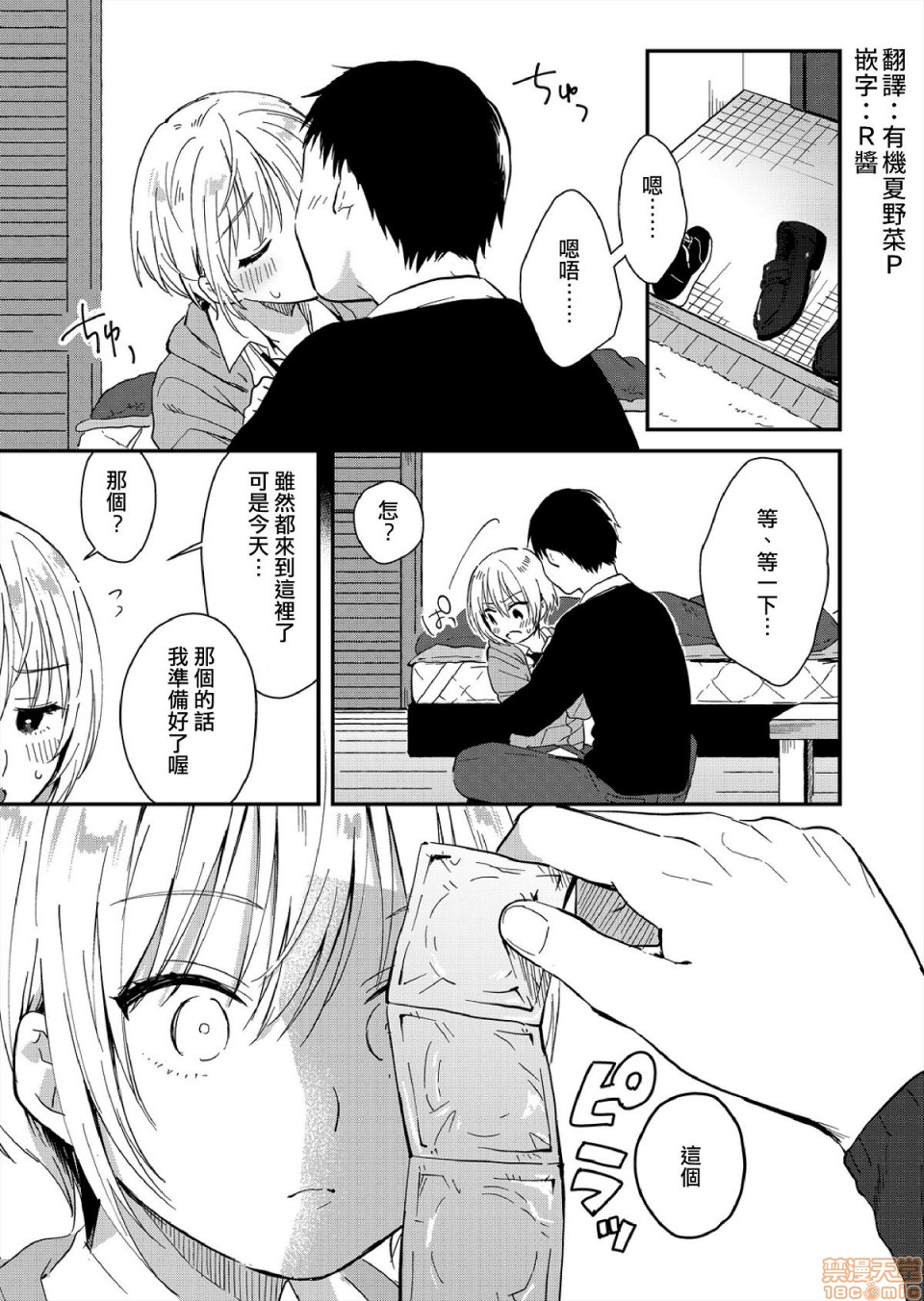 [夏生] 揺れるロッカーJK入り!? 8 [中国翻訳]
