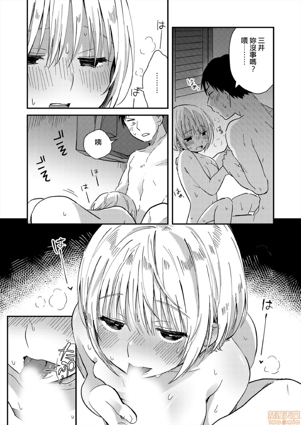 [夏生] 揺れるロッカーJK入り!? 8 [中国翻訳]
