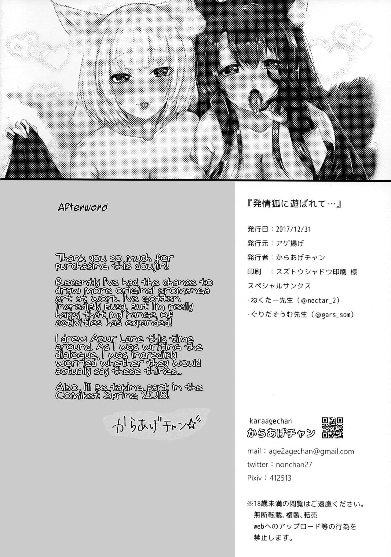 (C93) [アゲ揚げ (からあげチャン)] 発情狐に遊ばれて... (アズールレーン) [英訳]