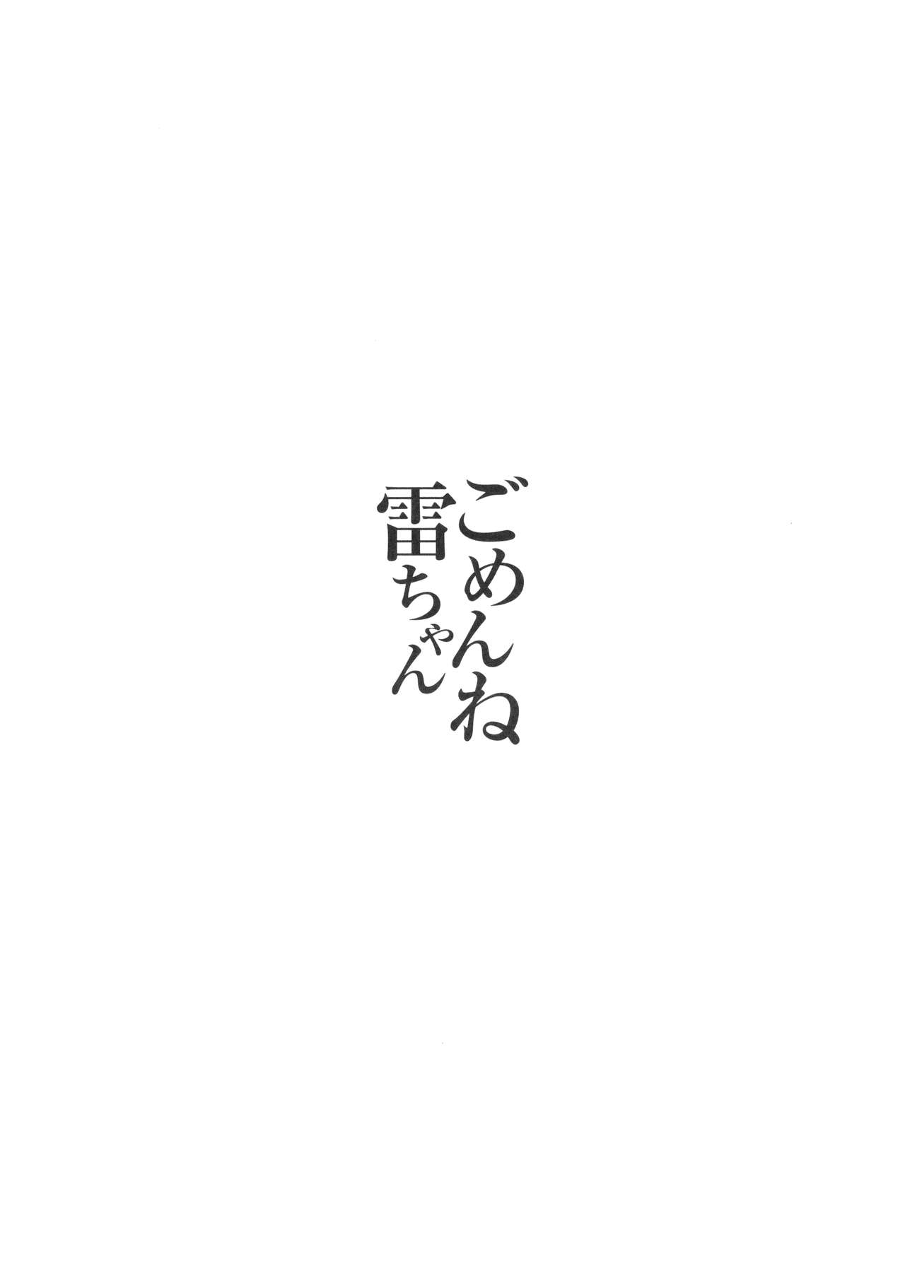 (C90) [54BURGER (まるごし)] ごめんね雷ちゃん (艦隊これくしょん -艦これ-) [英訳]