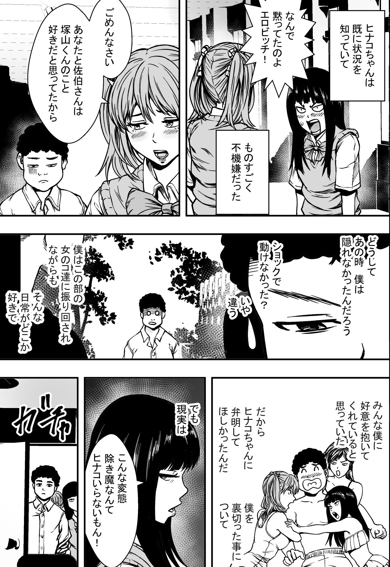 [フリーダムプロフェット] 学園ハーレムVSヤリチンDQN