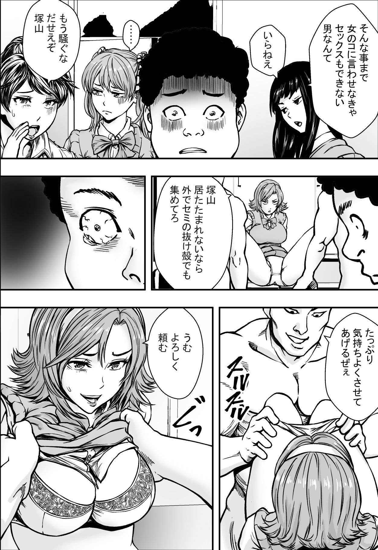 [フリーダムプロフェット] 学園ハーレムVSヤリチンDQN