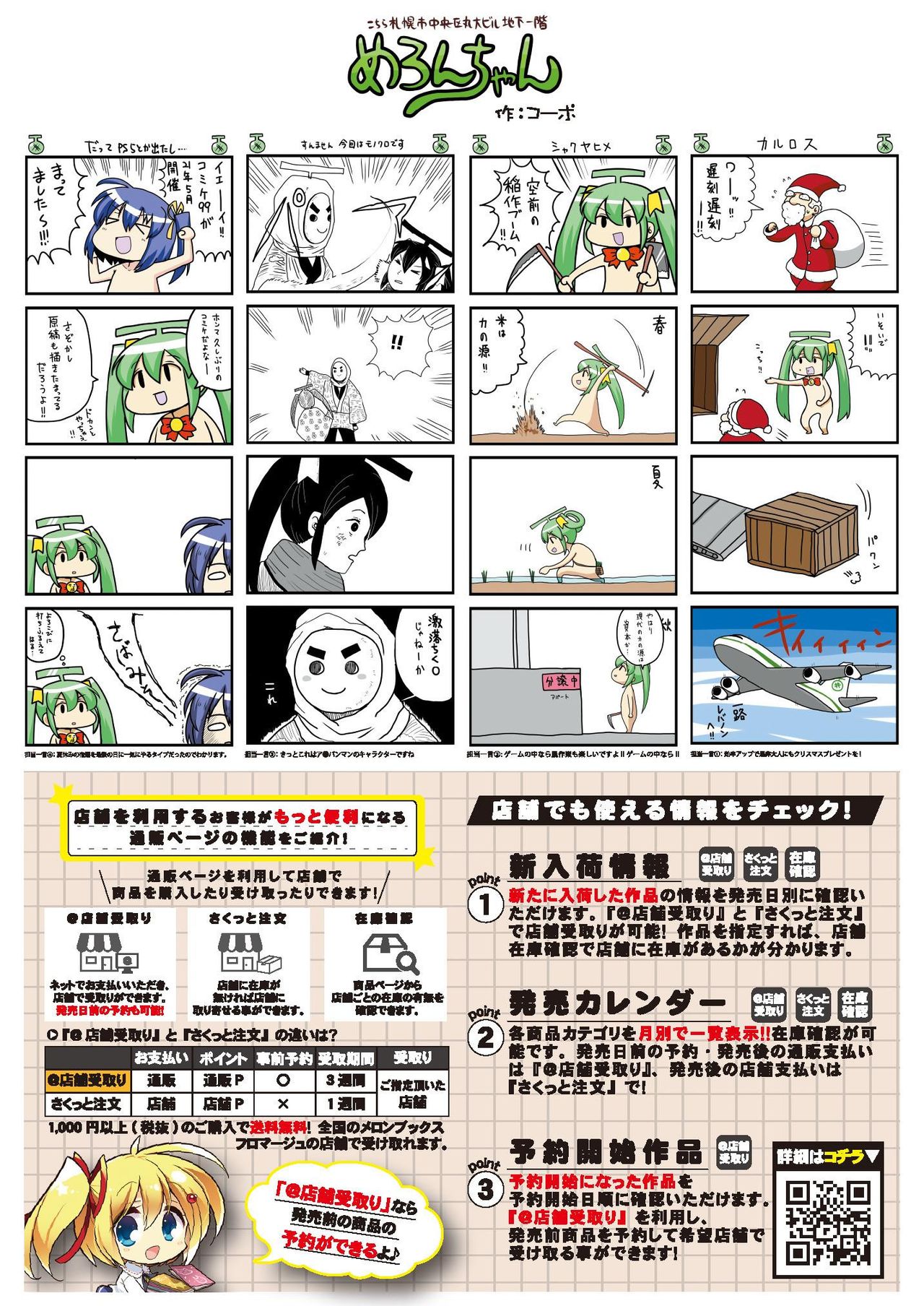[メロンブックス] 月刊うりぼうざっか店 2020年12月25日発行号 [DL版]