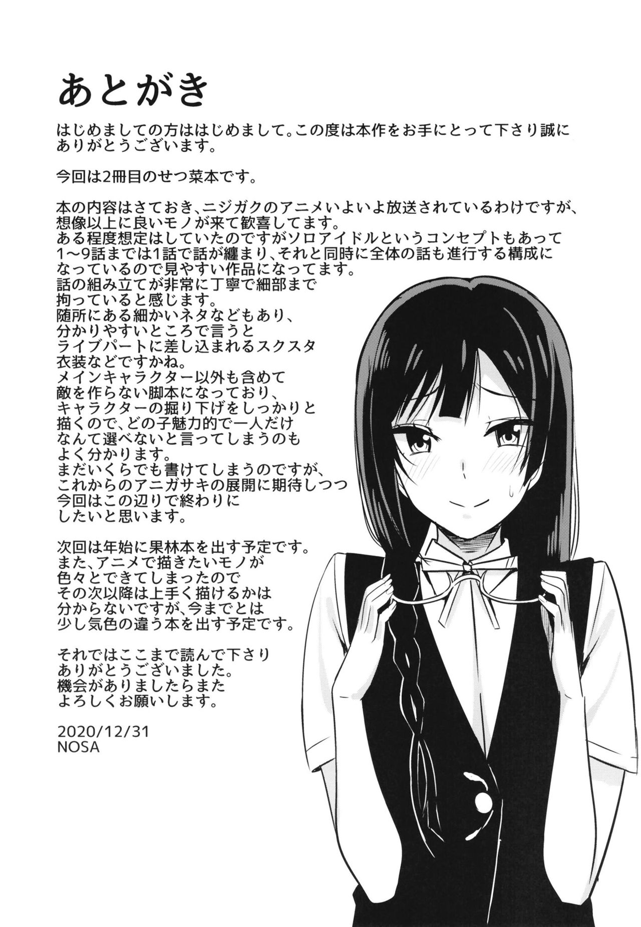 [えのころくらげ (NOSA)] おしおきの放課後 (ラブライブ! 虹ヶ咲学園スクールアイドル同好会) [DL版]