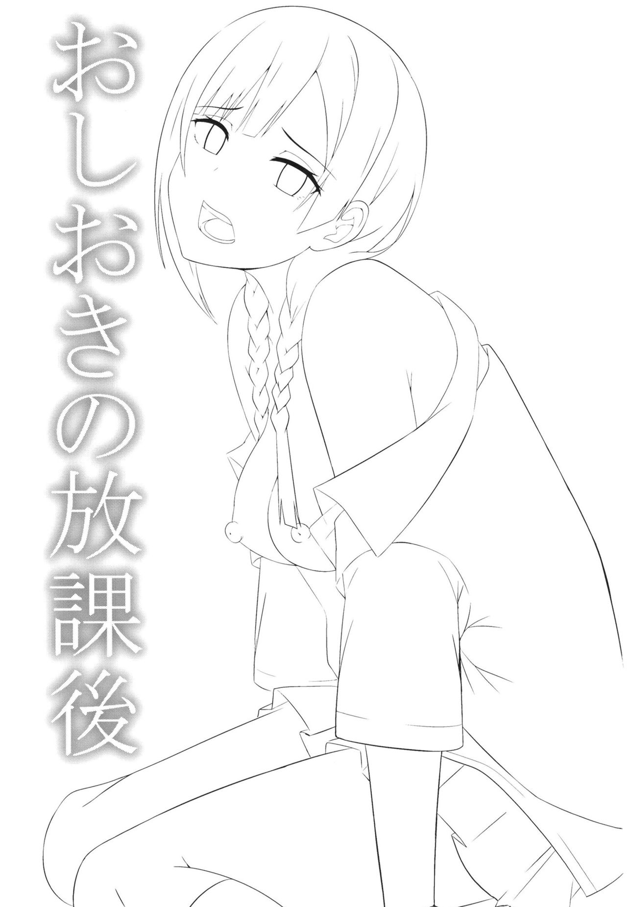 [えのころくらげ (NOSA)] おしおきの放課後 (ラブライブ! 虹ヶ咲学園スクールアイドル同好会) [DL版]