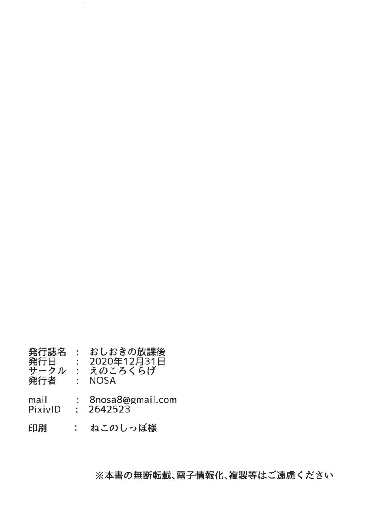 [えのころくらげ (NOSA)] おしおきの放課後 (ラブライブ! 虹ヶ咲学園スクールアイドル同好会) [DL版]