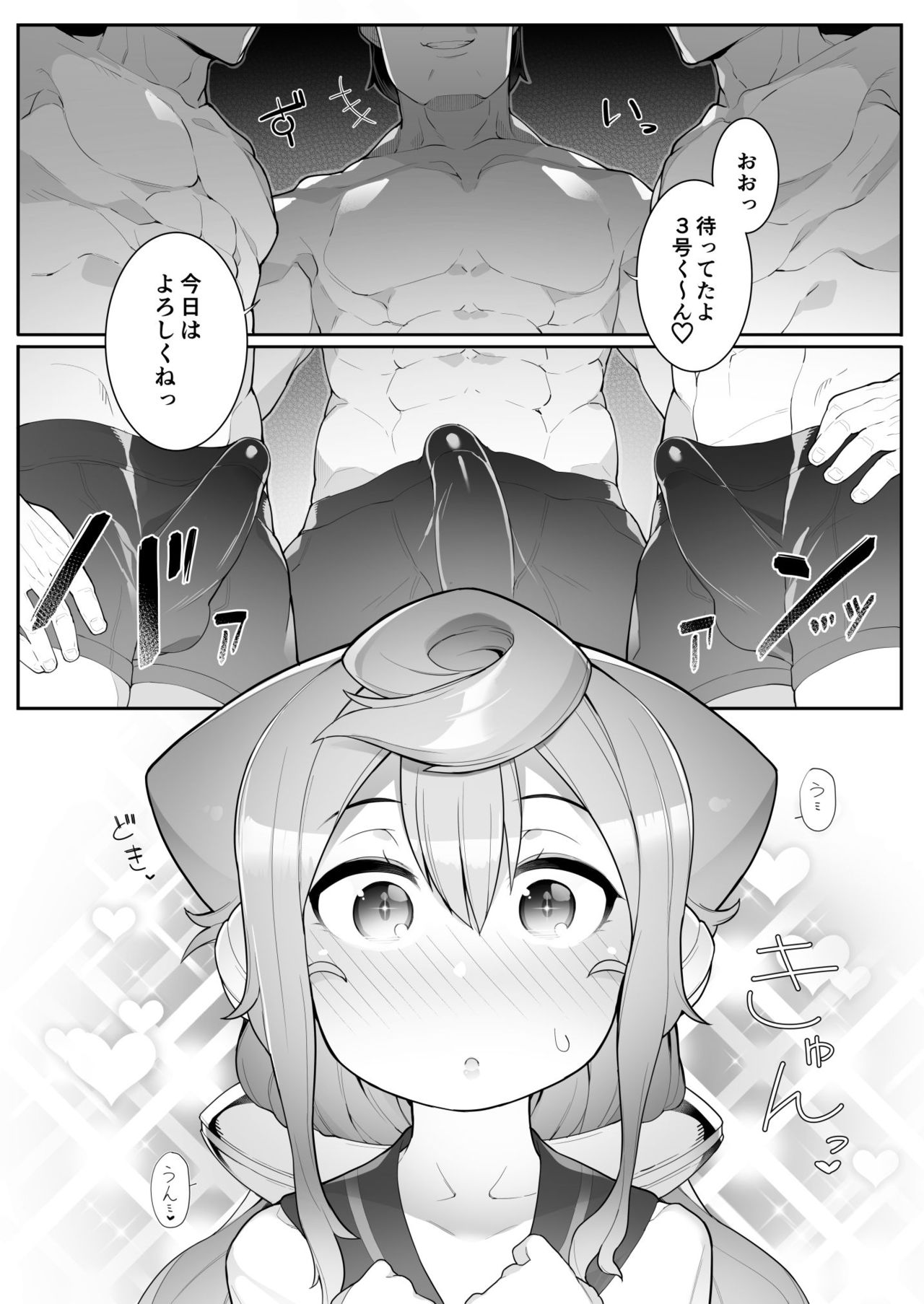 (秋葉原超同人祭) [くろぽぷら (ニャックル)] ハカドルっ!3号くんのメス堕ち特濃デリヘルサ～ビス (ハッカドール)