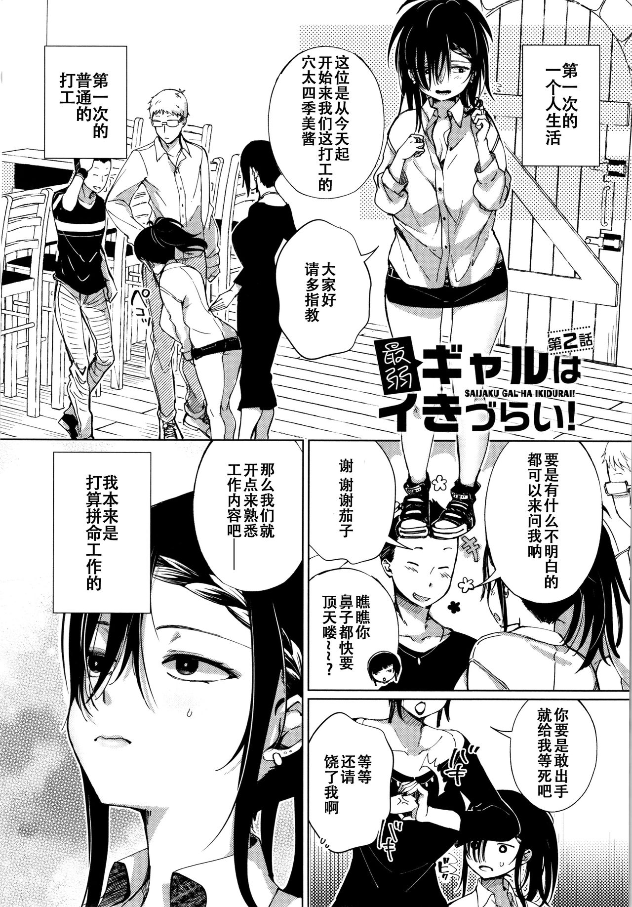 [あちゅむち] 最弱ギャルはイきづらい! + イラストカード 第1-6話 [中国翻訳] [進行中]