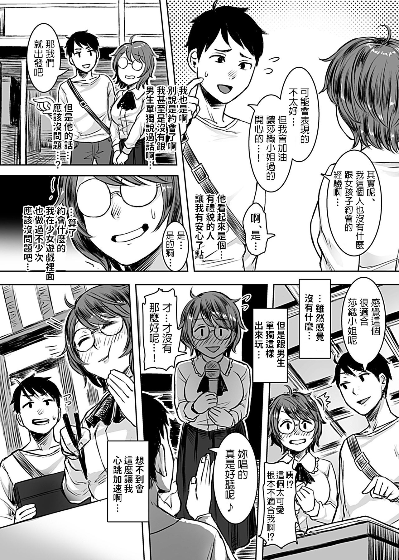 [オミズチヒロ] 陰キャパパ活体験記録 (COMIC GEE Vol.5) [中国翻訳]