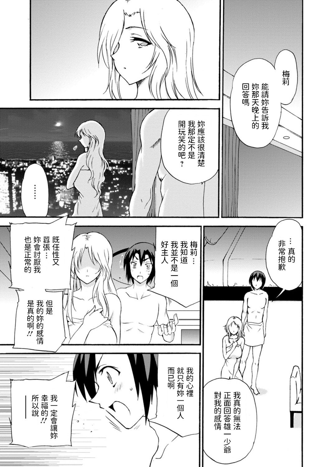 [乙丸] 僕専属メイドが言うことを聞かない～夜のご奉仕で主従逆転!?～ 5 [中国翻訳]