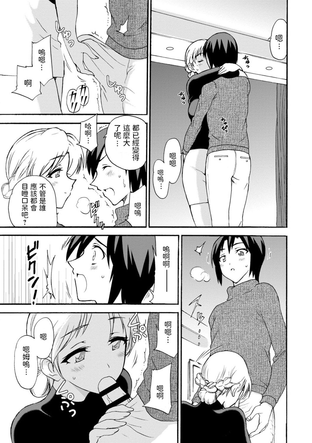 [乙丸] 僕専属メイドが言うことを聞かない～夜のご奉仕で主従逆転!?～ 5 [中国翻訳]