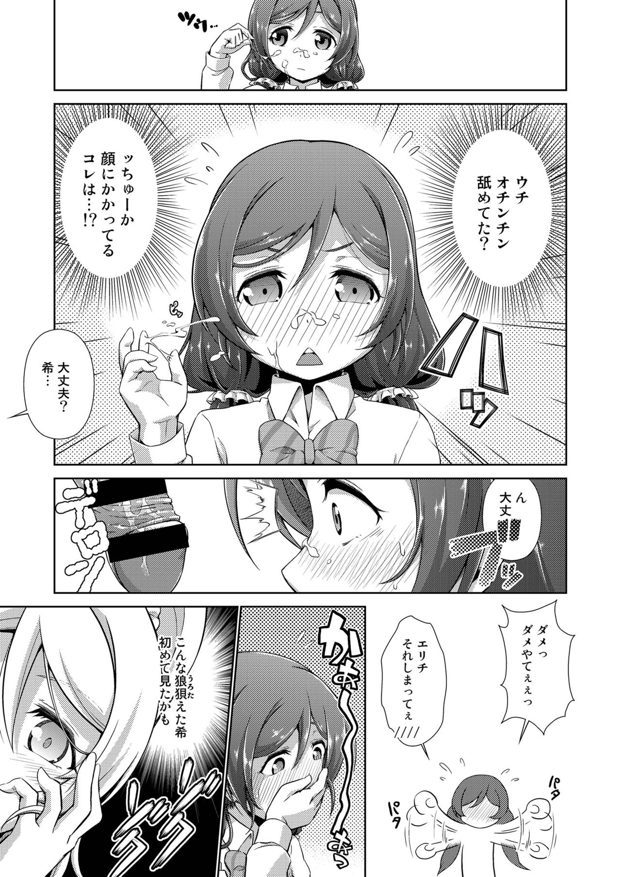 [毒とんこつ肉ドレイ (他の人)] ラブラ淫ブ!4 ふたなェりチカ (ラブライブ!) [DL版]