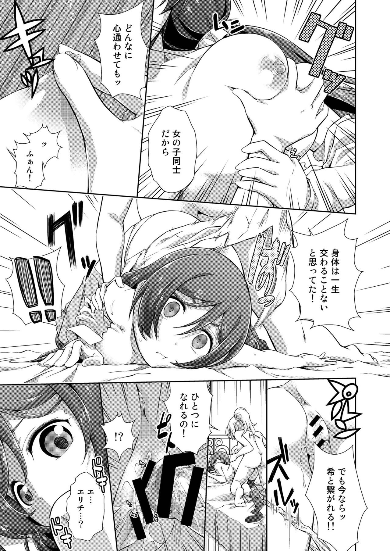 [毒とんこつ肉ドレイ (他の人)] ラブラ淫ブ!4 ふたなェりチカ (ラブライブ!) [DL版]