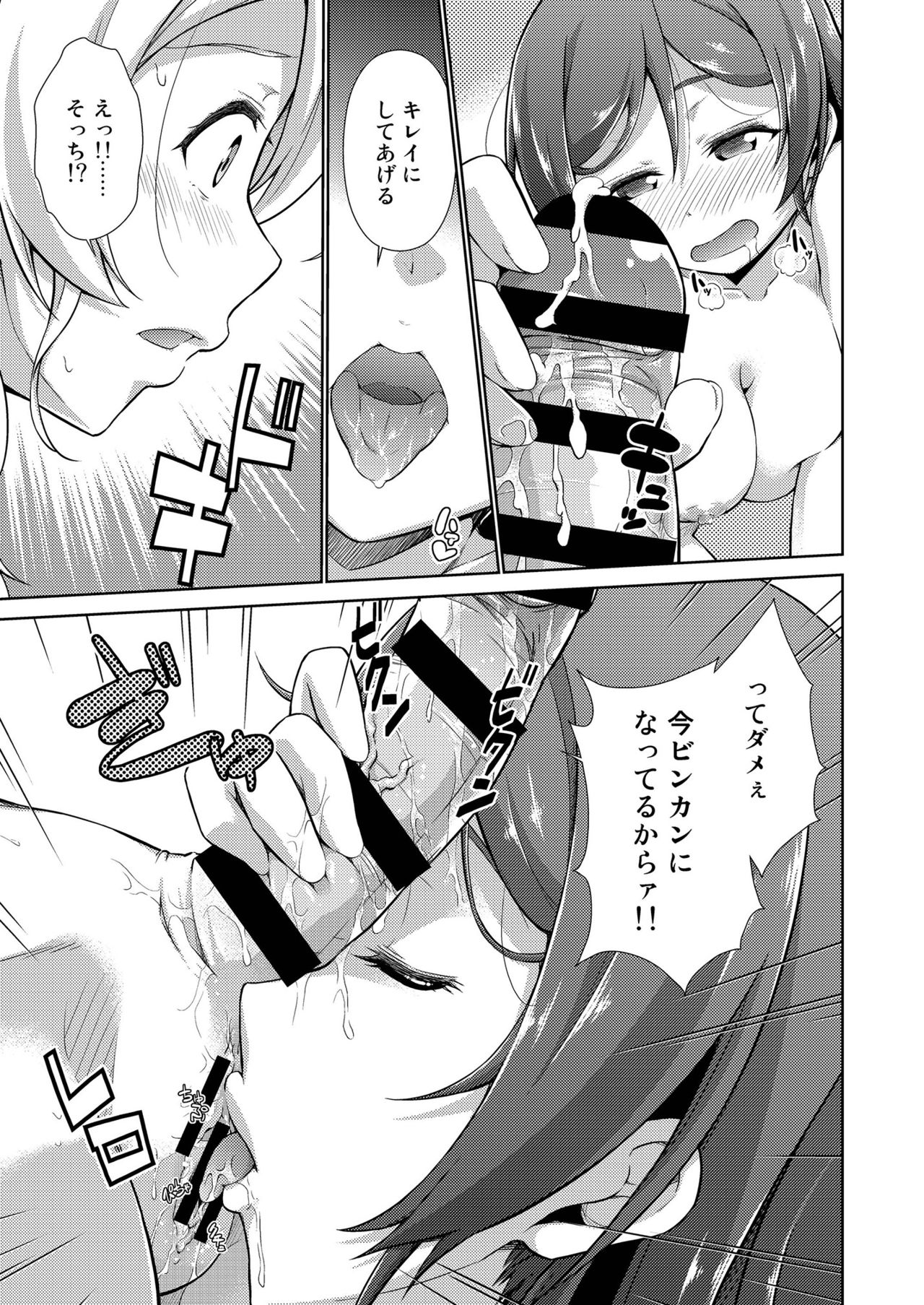 [毒とんこつ肉ドレイ (他の人)] ラブラ淫ブ!4 ふたなェりチカ (ラブライブ!) [DL版]