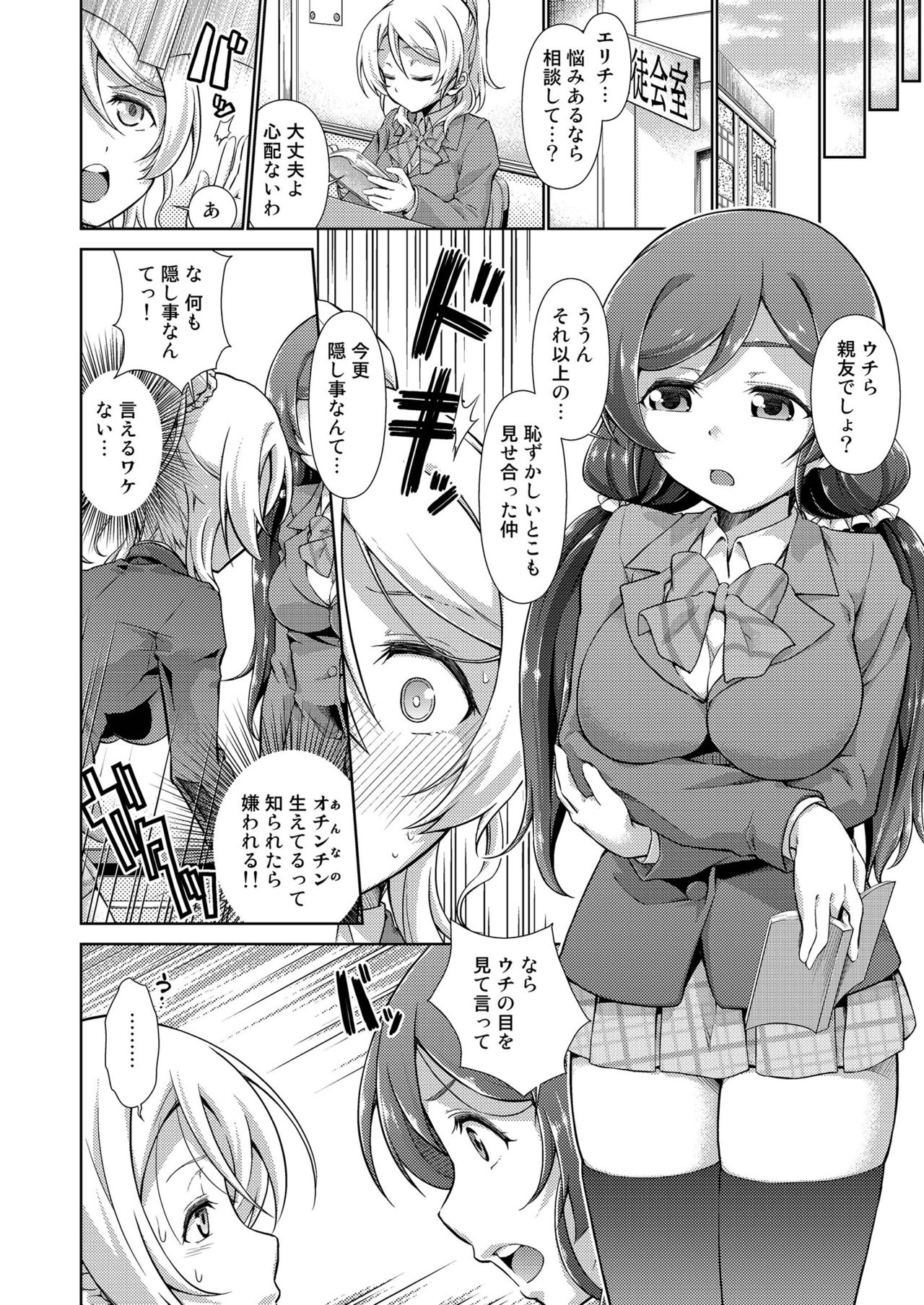 [毒とんこつ肉ドレイ (他の人)] ラブラ淫ブ!4 ふたなェりチカ (ラブライブ!) [DL版]
