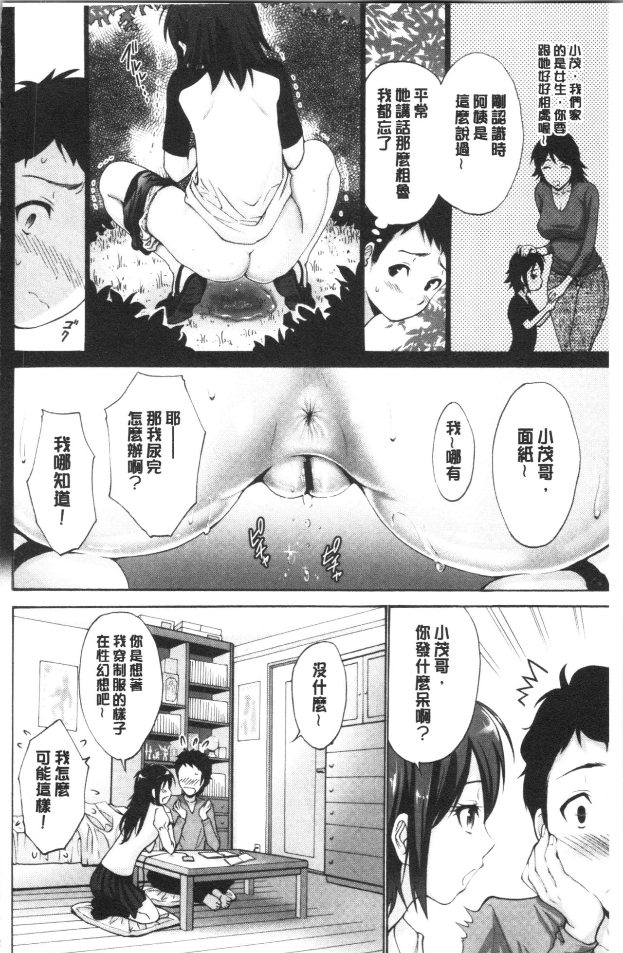 [西川康] お嬢様は恋話がお好き♥ [中国翻訳]