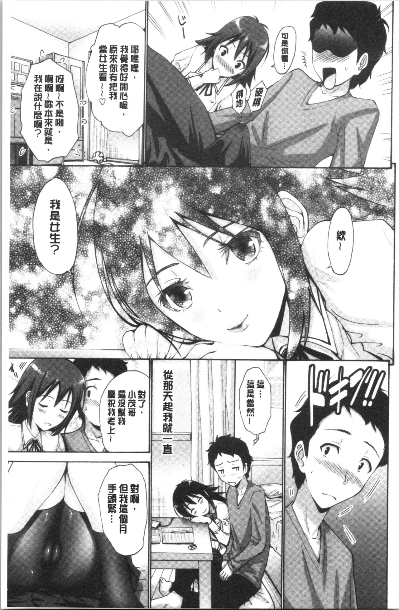 [西川康] お嬢様は恋話がお好き♥ [中国翻訳]