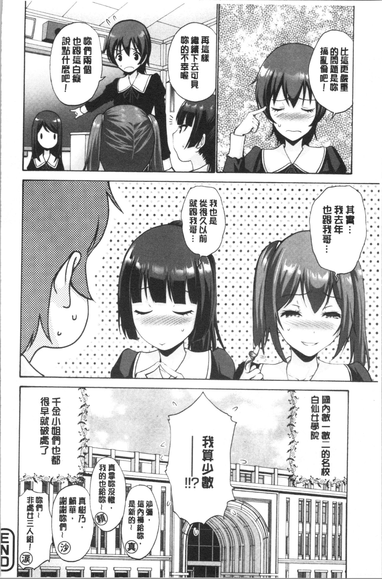 [西川康] お嬢様は恋話がお好き♥ [中国翻訳]