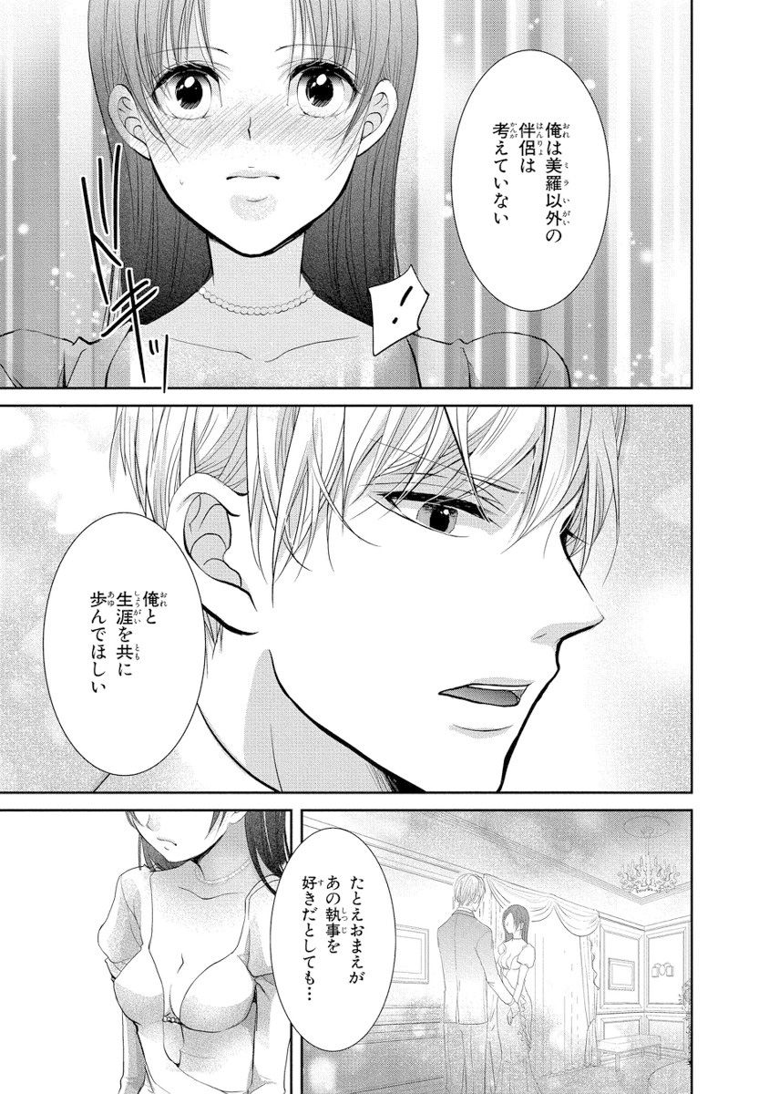 [PIKOPIKO] 王子と執事の絶対命令3P～婚約者と幼馴染みに鳴かされて～【完全版】