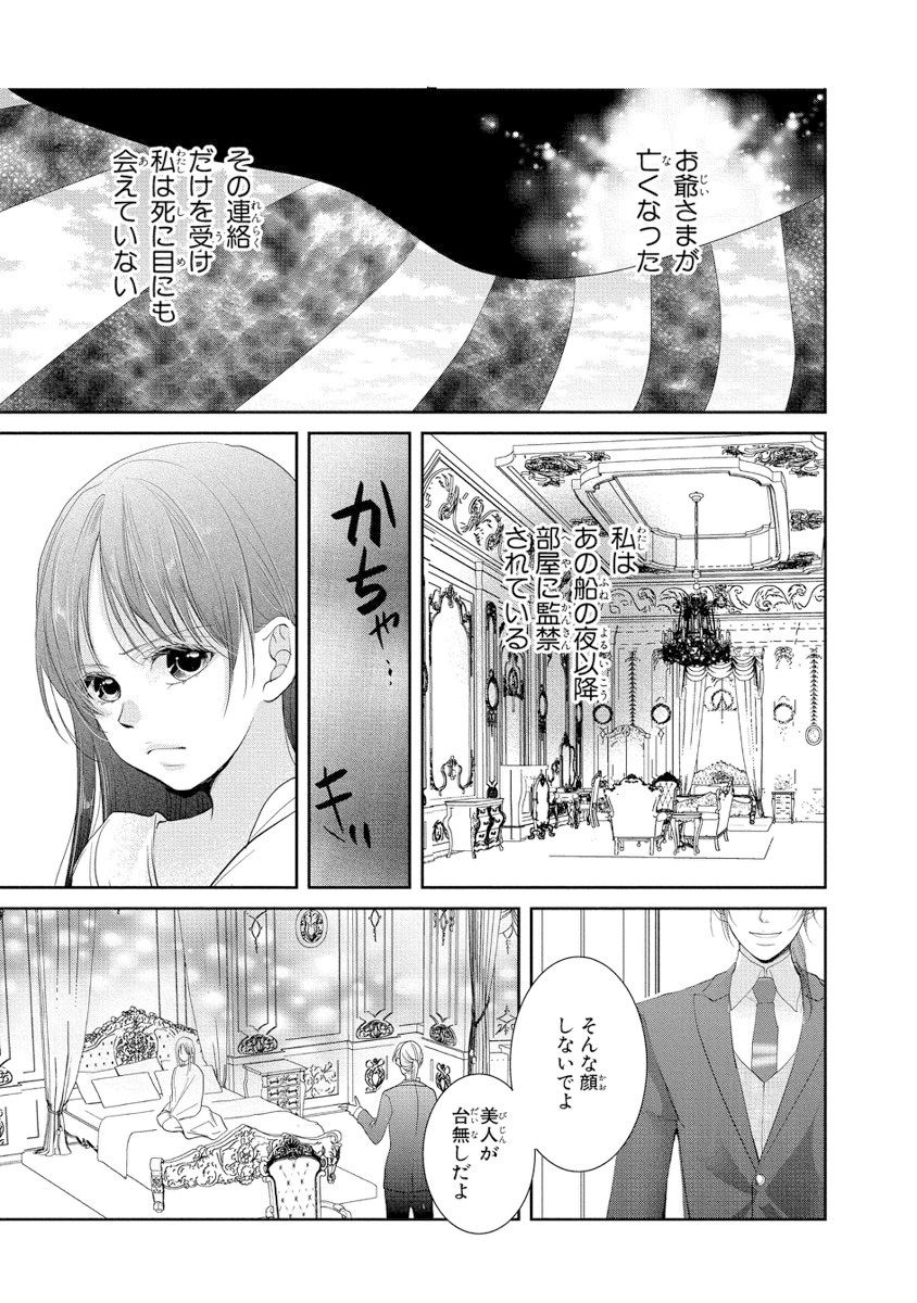 [PIKOPIKO] 王子と執事の絶対命令3P～婚約者と幼馴染みに鳴かされて～【完全版】