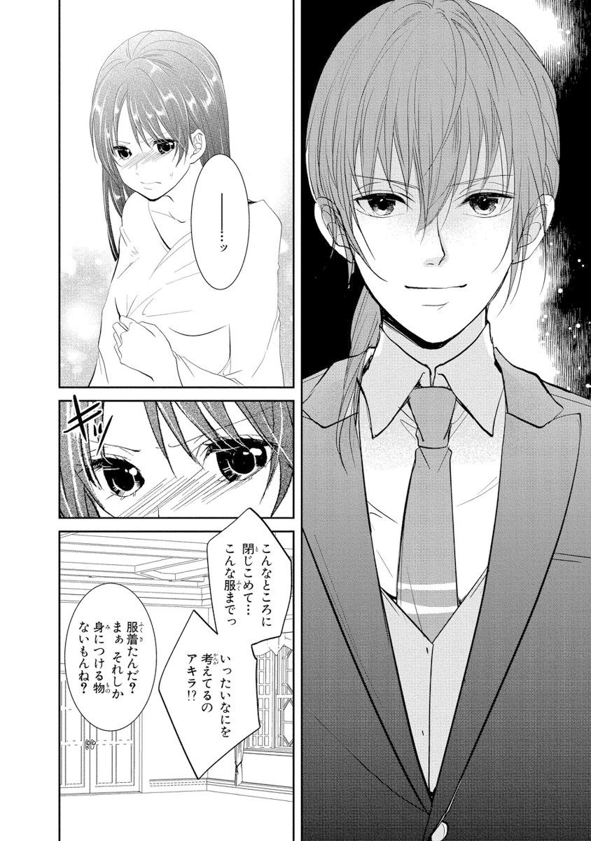 [PIKOPIKO] 王子と執事の絶対命令3P～婚約者と幼馴染みに鳴かされて～【完全版】