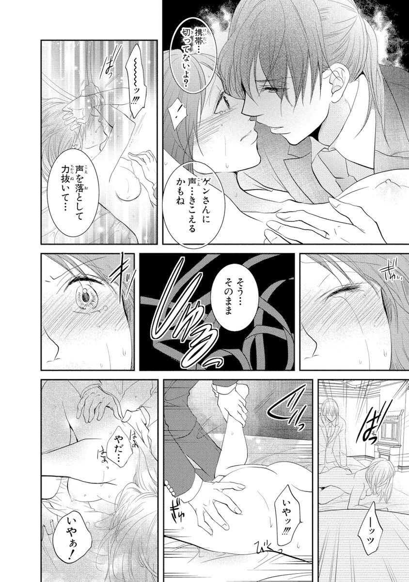 [PIKOPIKO] 王子と執事の絶対命令3P～婚約者と幼馴染みに鳴かされて～【完全版】