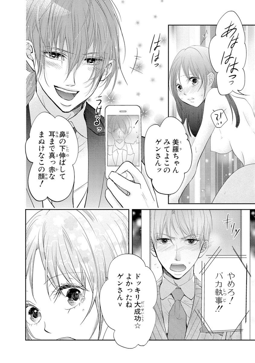 [PIKOPIKO] 王子と執事の絶対命令3P～婚約者と幼馴染みに鳴かされて～【完全版】