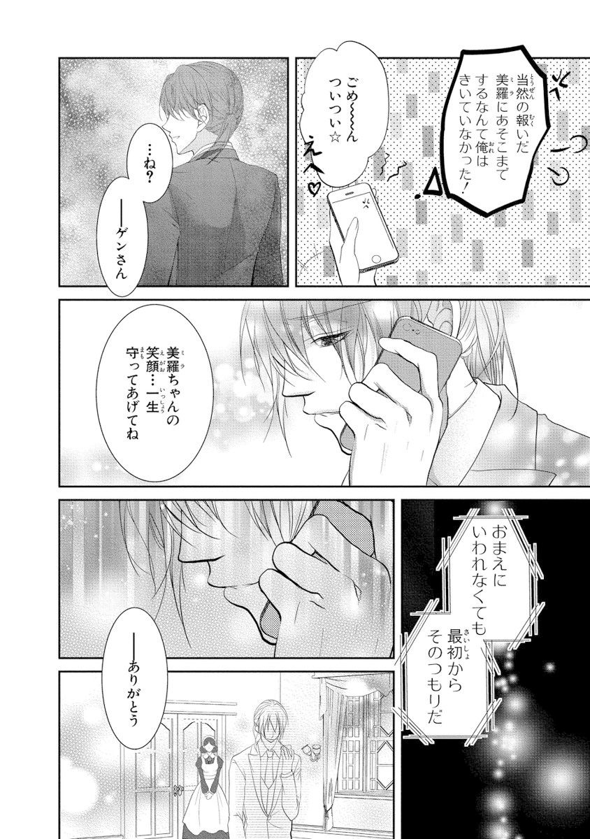 [PIKOPIKO] 王子と執事の絶対命令3P～婚約者と幼馴染みに鳴かされて～【完全版】