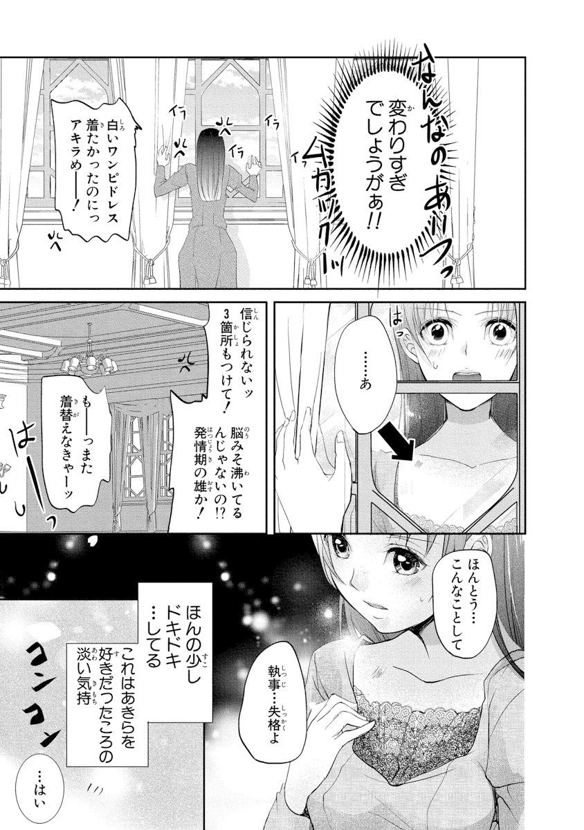 [PIKOPIKO] 王子と執事の絶対命令3P～婚約者と幼馴染みに鳴かされて～【完全版】