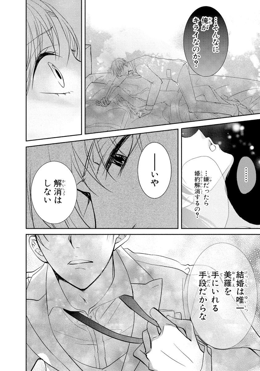 [PIKOPIKO] 王子と執事の絶対命令3P～婚約者と幼馴染みに鳴かされて～【完全版】