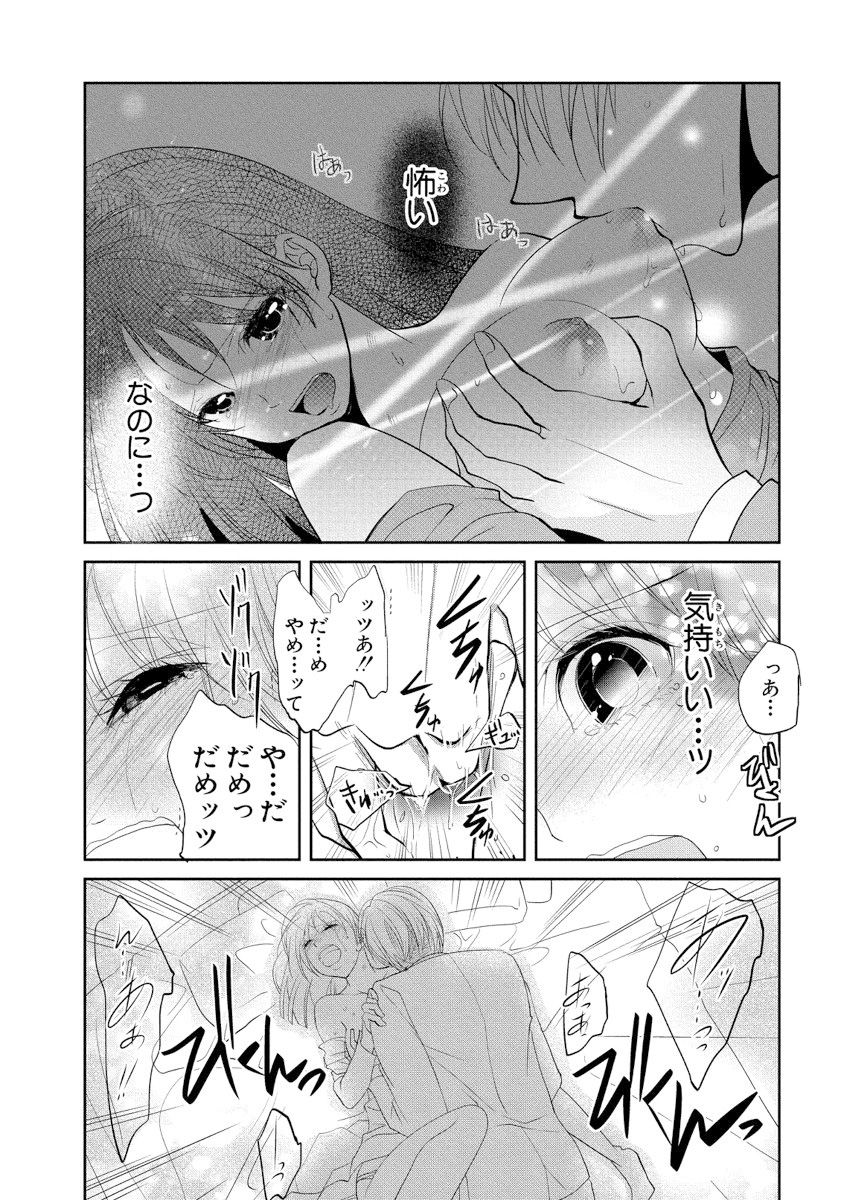 [PIKOPIKO] 王子と執事の絶対命令3P～婚約者と幼馴染みに鳴かされて～【完全版】
