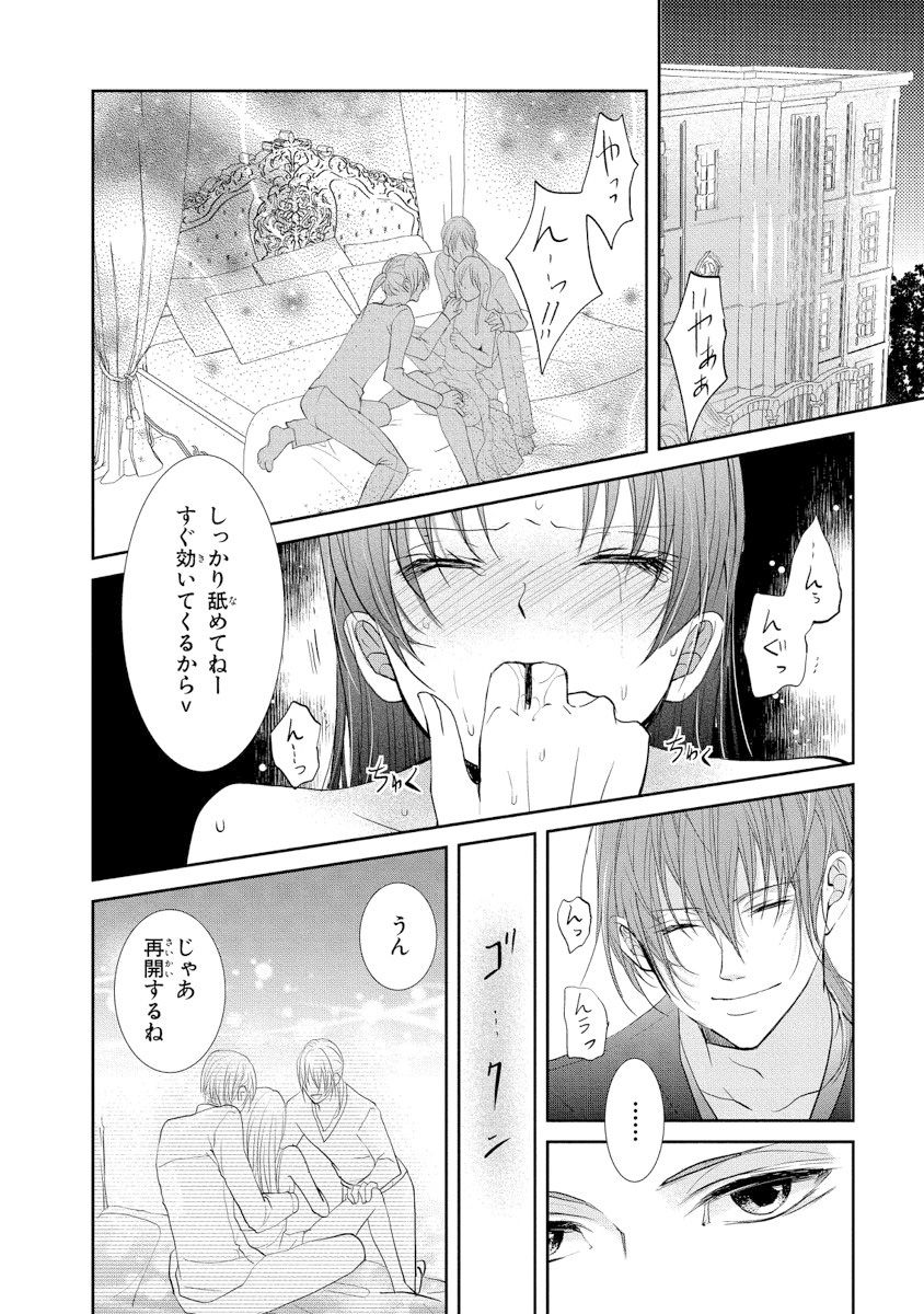 [PIKOPIKO] 王子と執事の絶対命令3P～婚約者と幼馴染みに鳴かされて～【完全版】