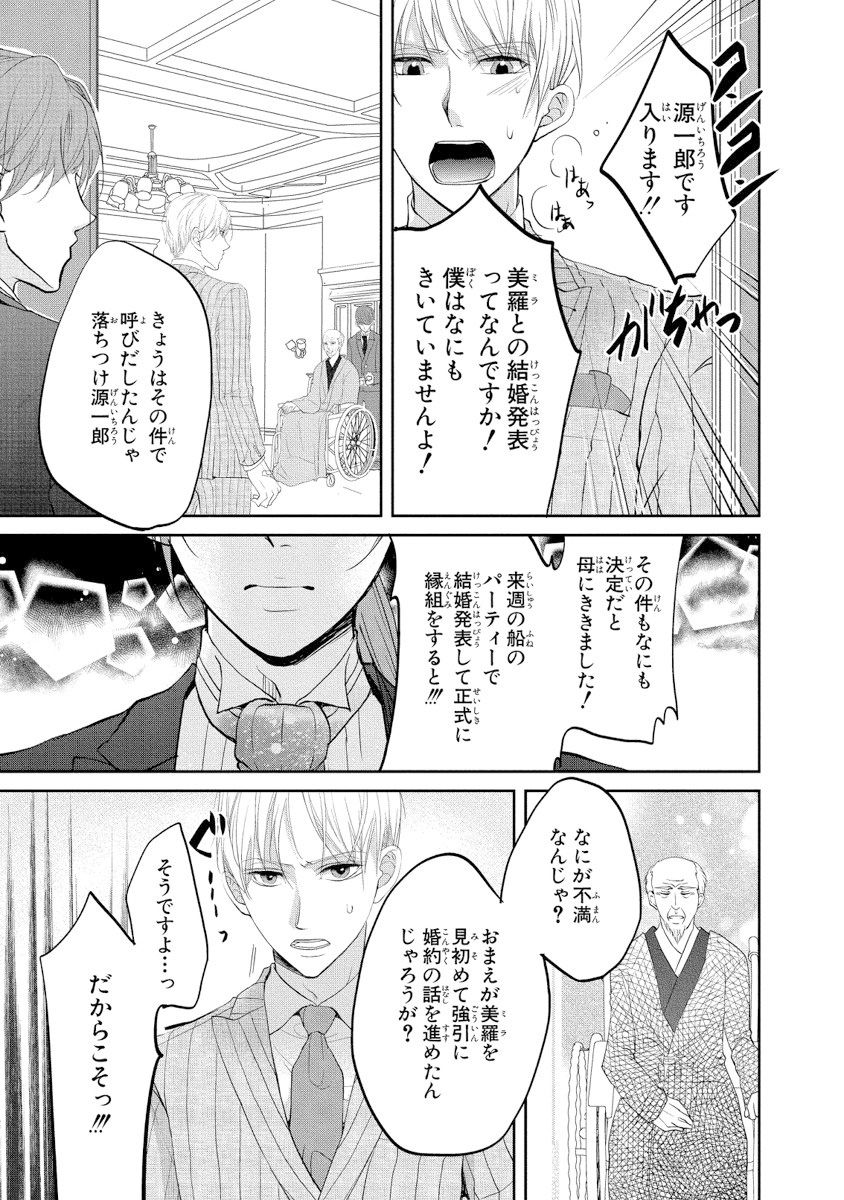 [PIKOPIKO] 王子と執事の絶対命令3P～婚約者と幼馴染みに鳴かされて～【完全版】